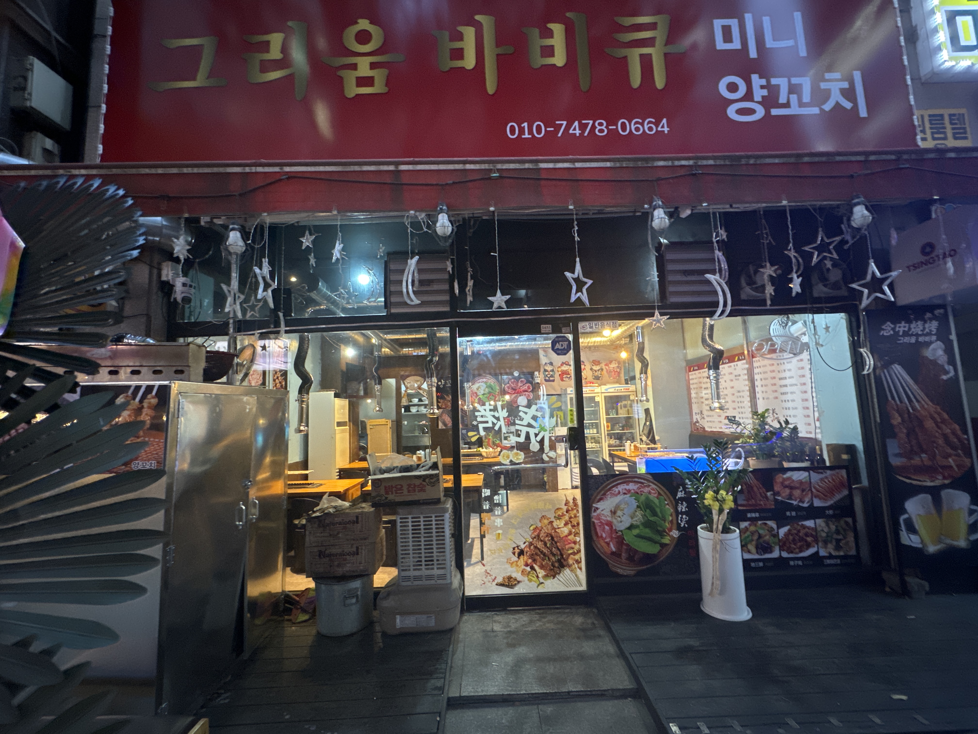 그리움바비큐