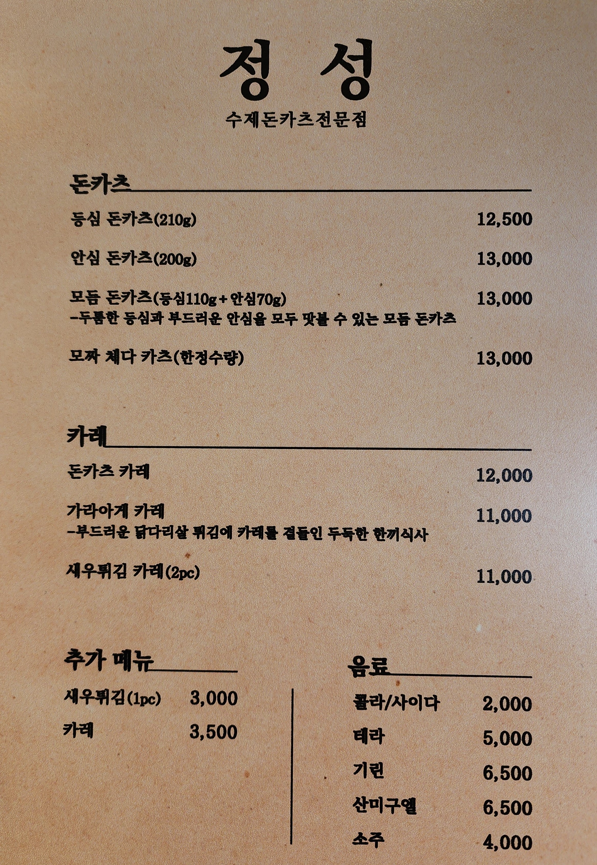 정성 망원본점