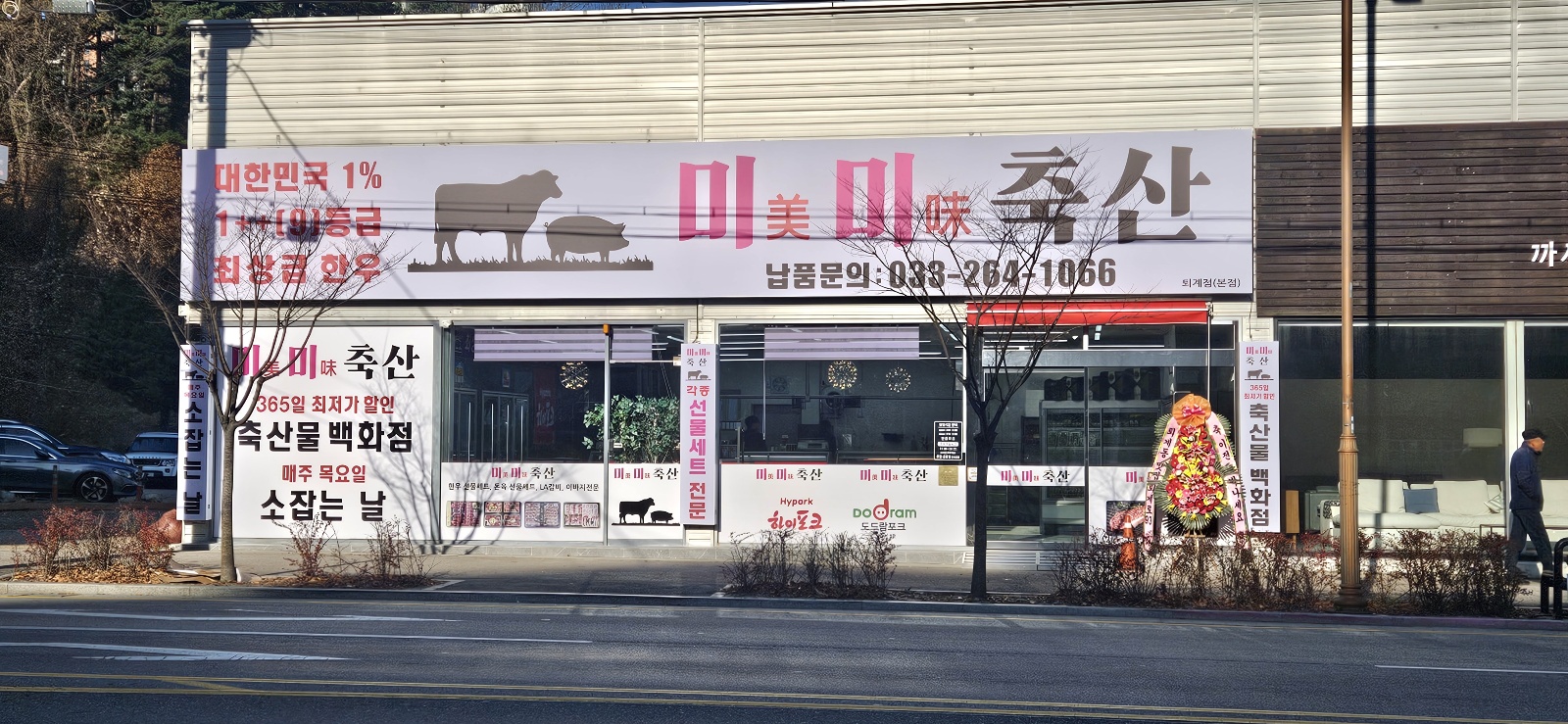 미미축산
