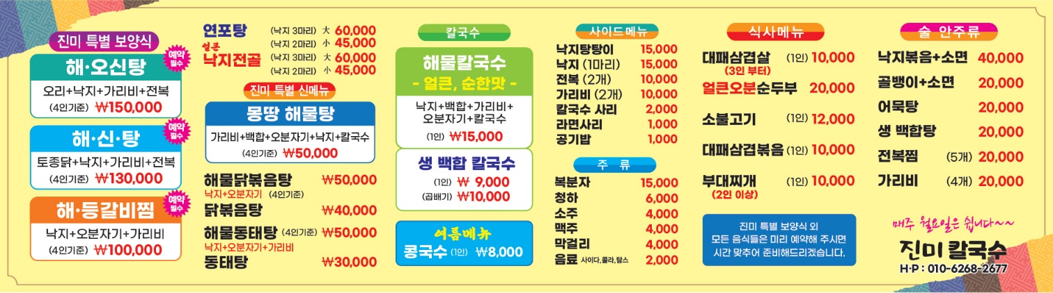진미칼국수