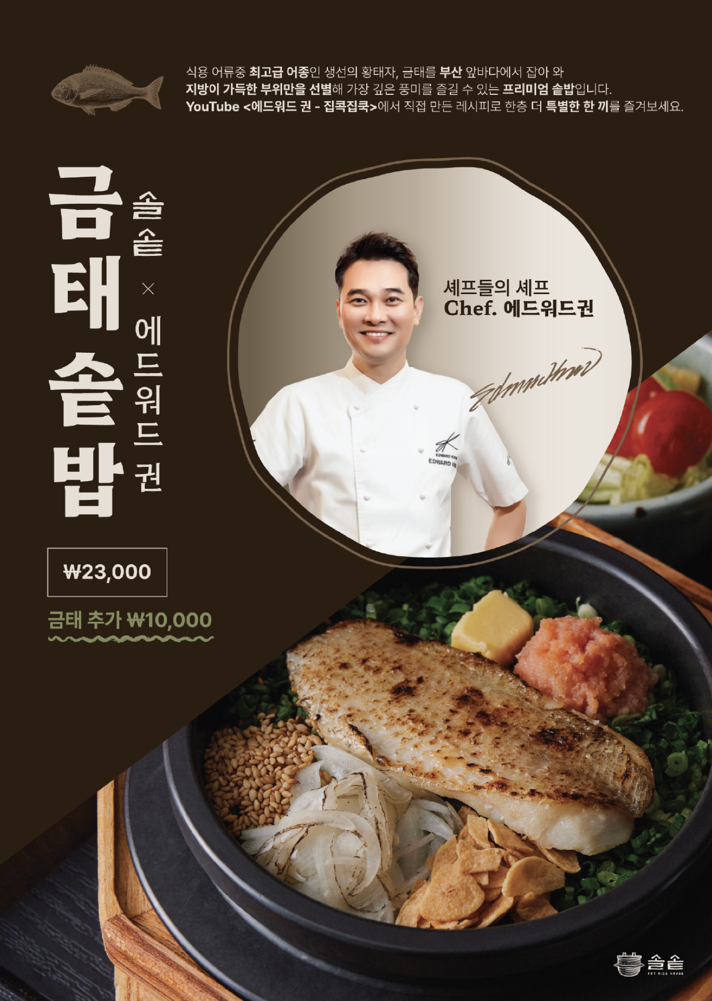솔솥 순천점