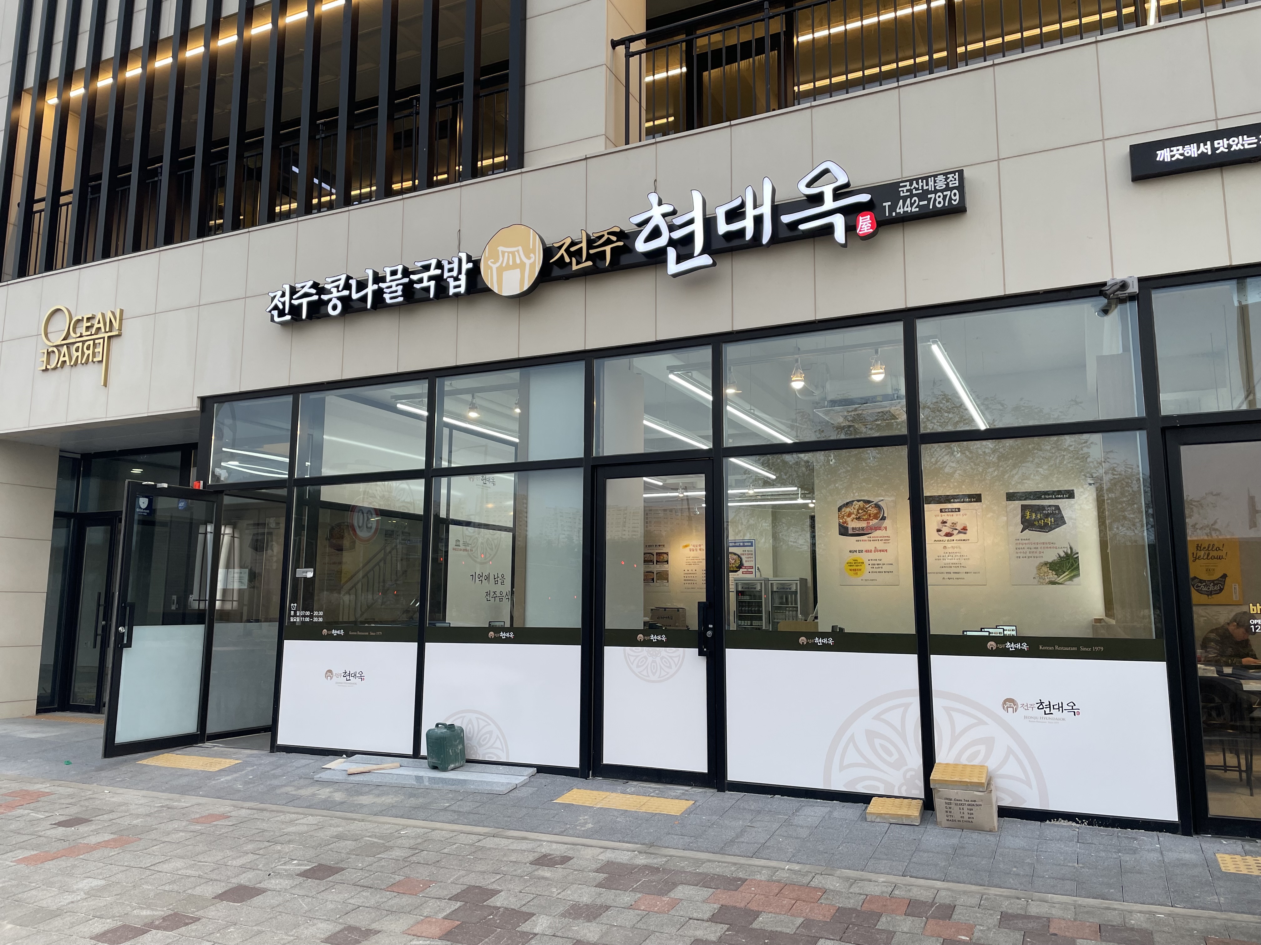 현대옥 군산내흥점