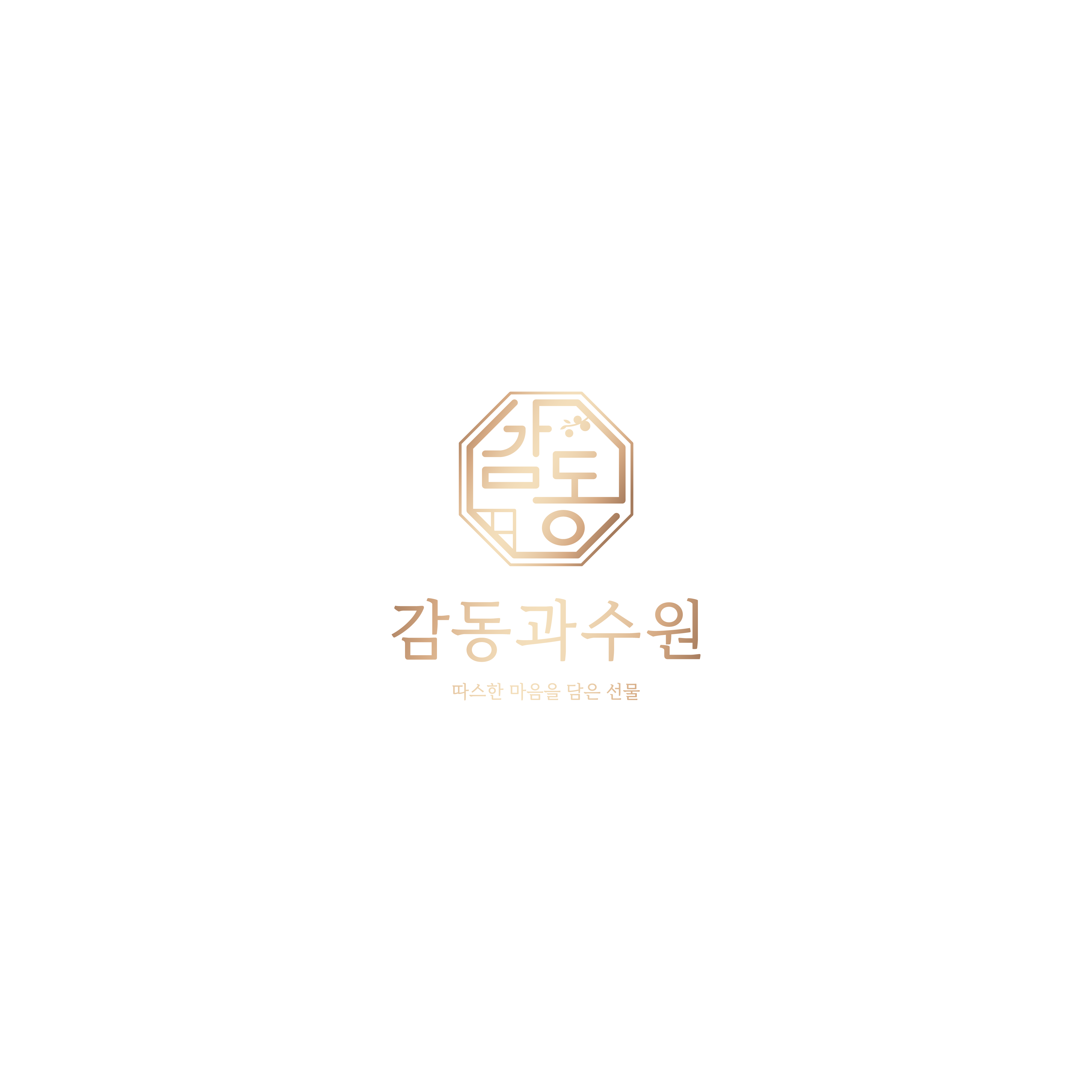 감동과수원