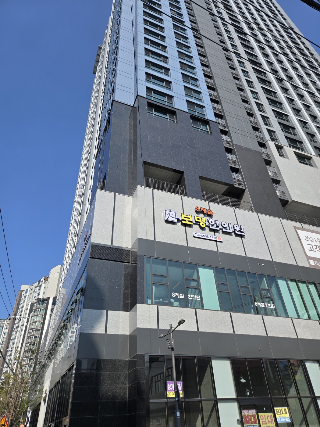 보명한의원