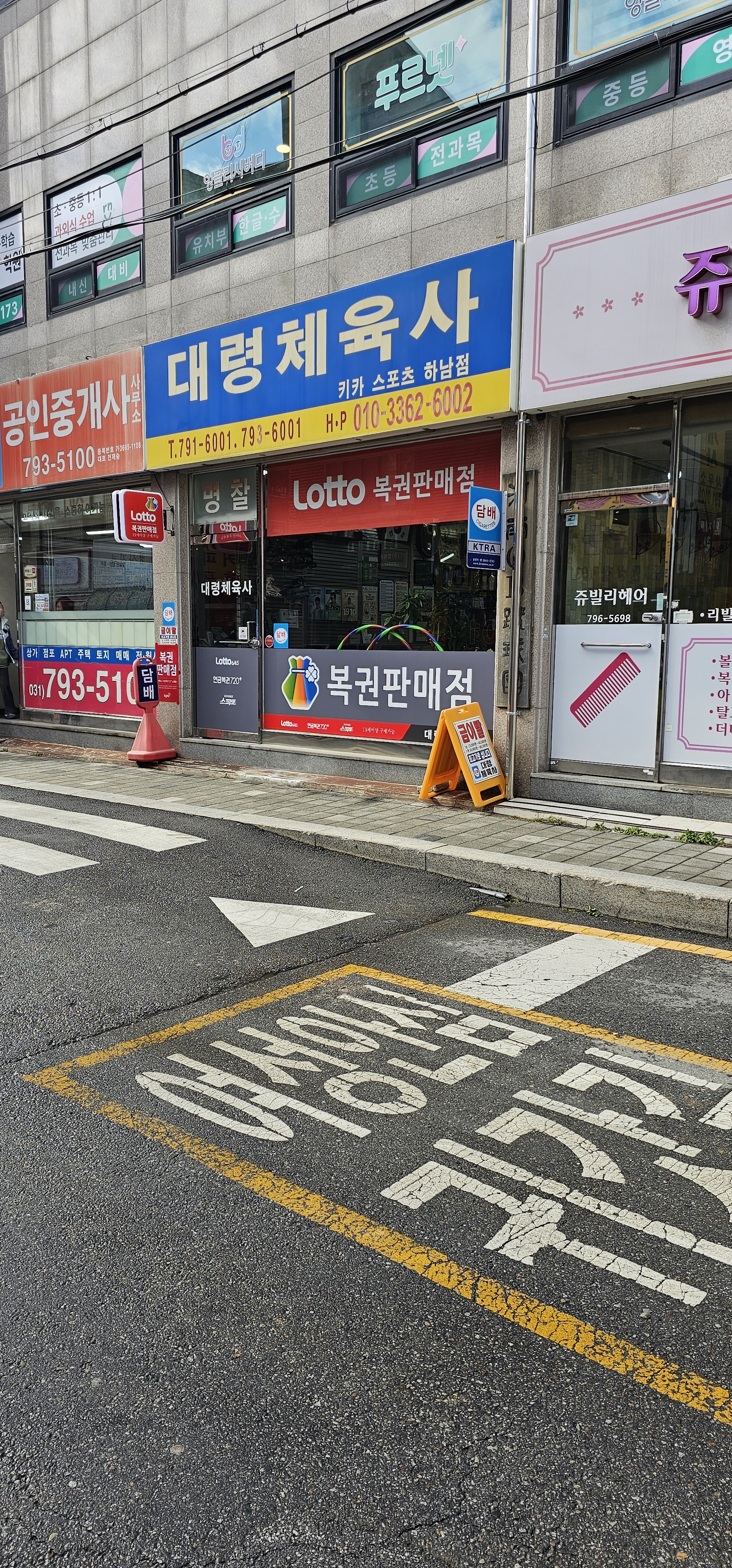 대령체육사