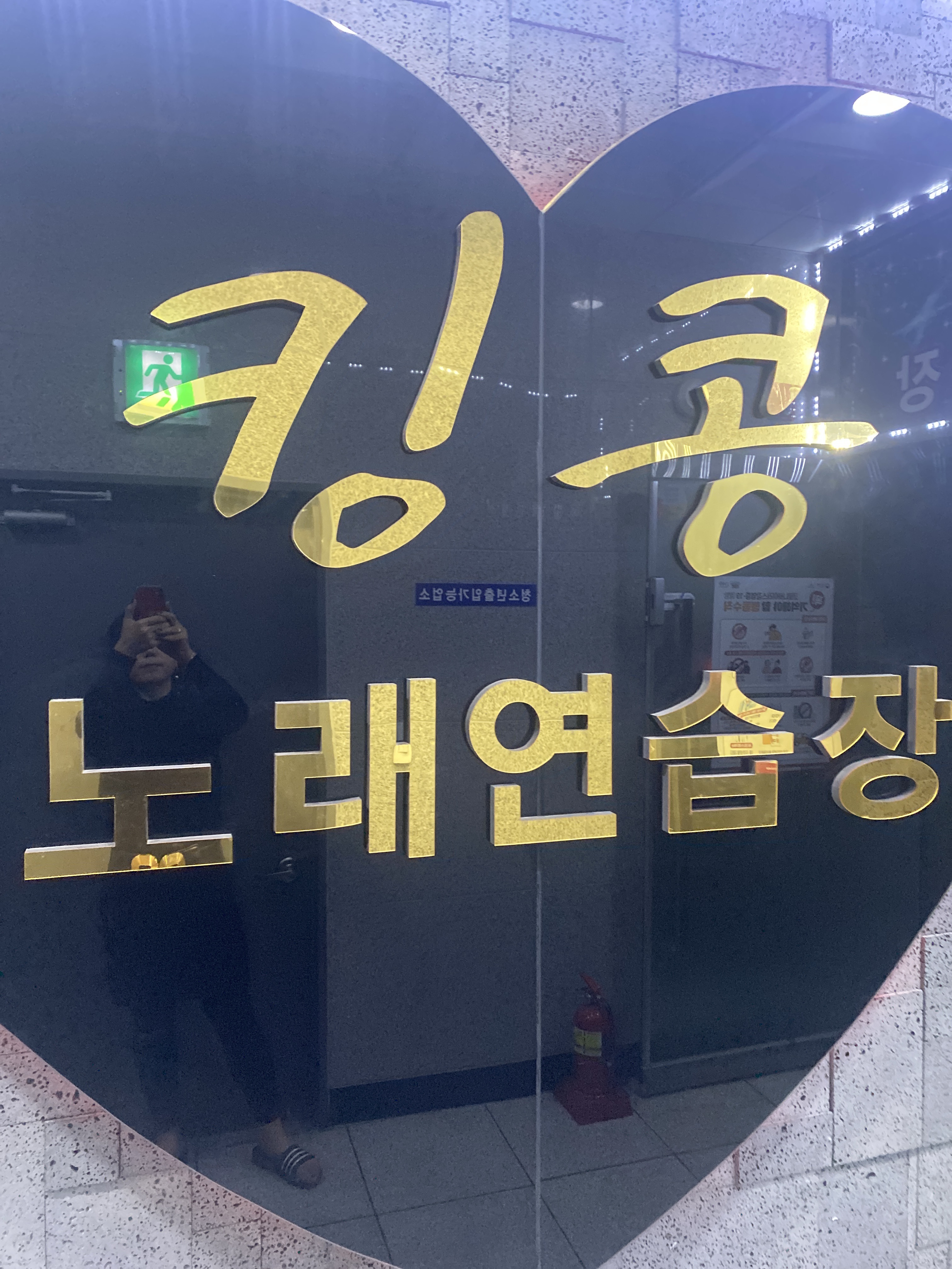 킹콩노래연습장