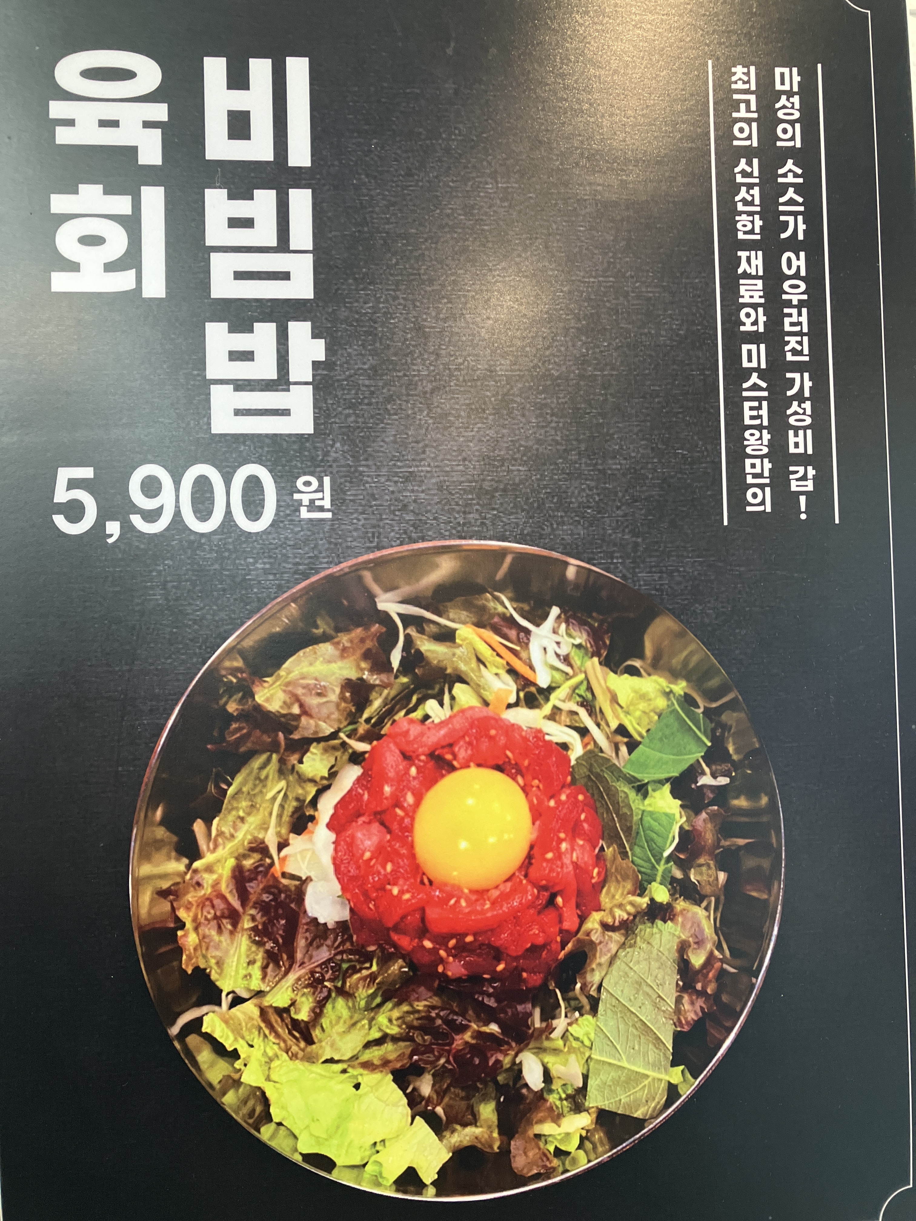 미스터육회연어왕 송파점