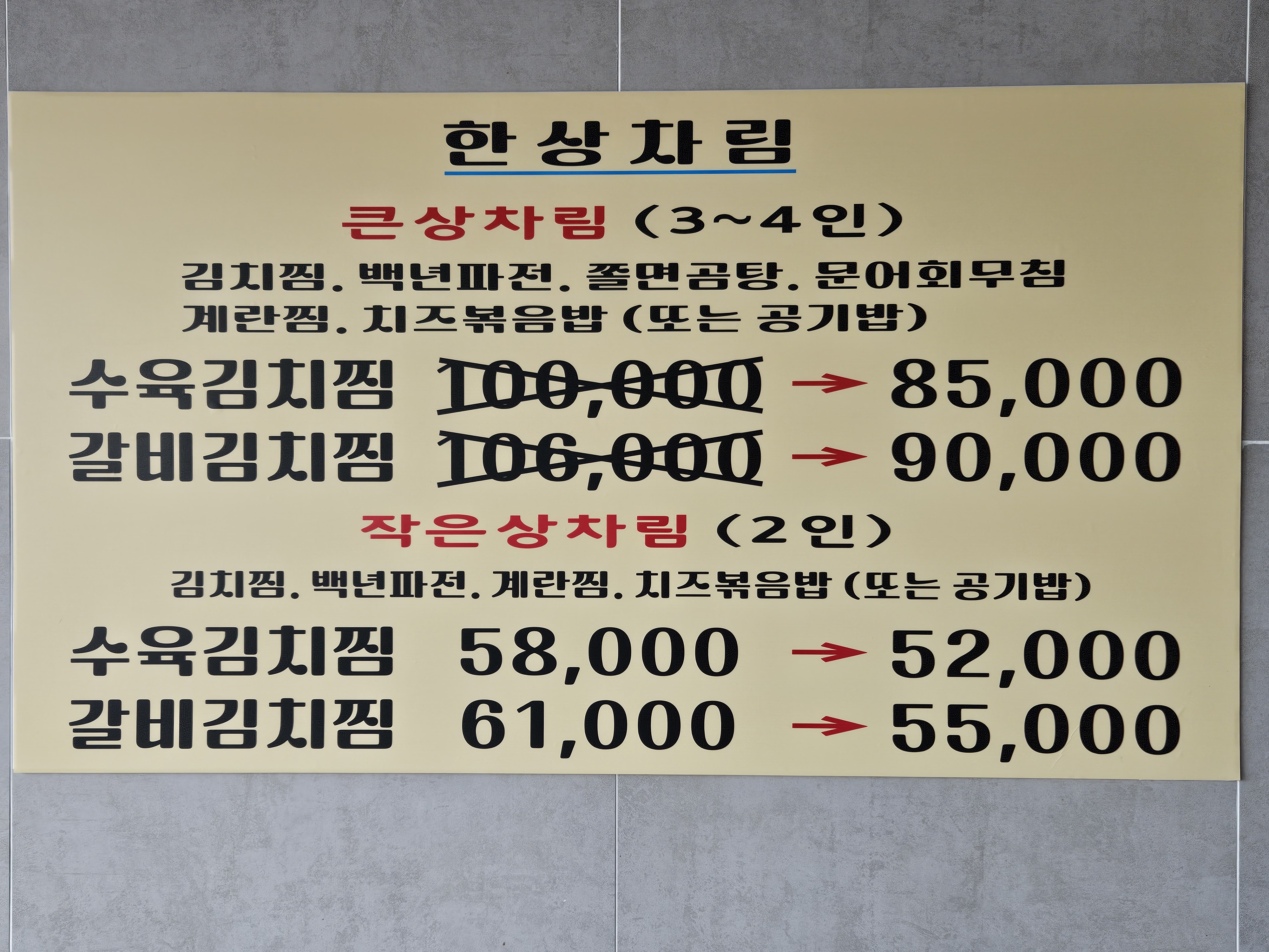 백년본가 김치찜