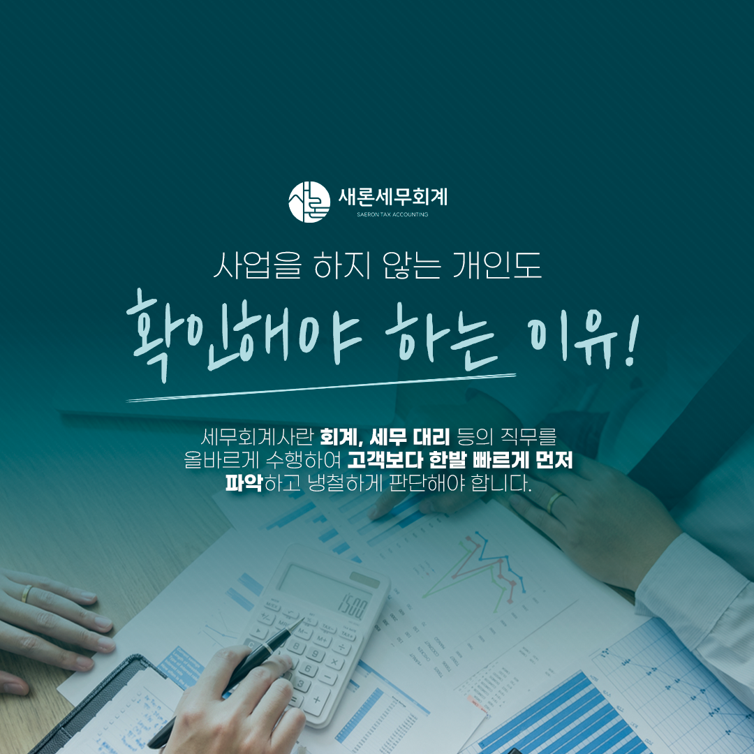 새론세무회계 대표 이미지