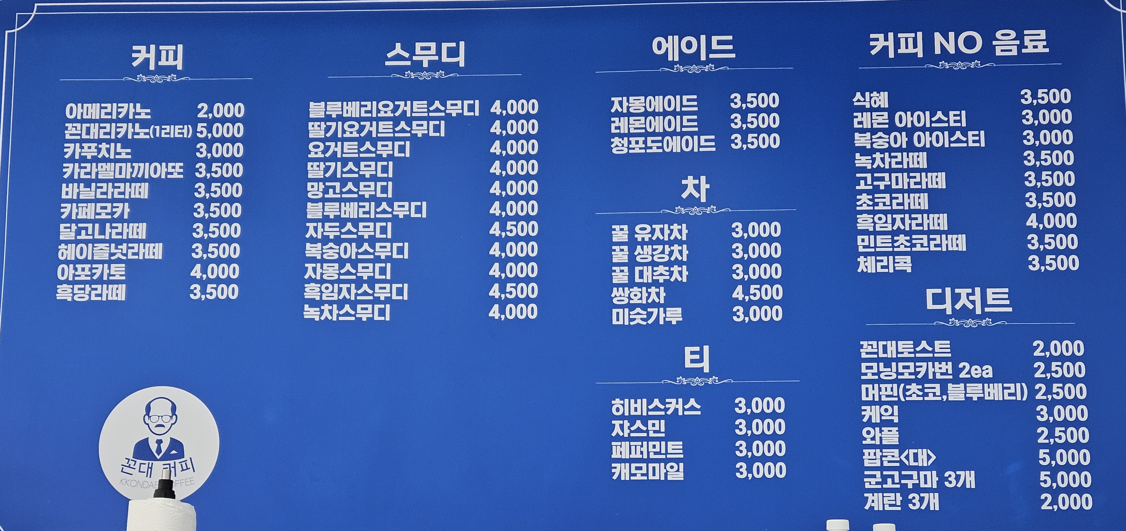 꼰대커피