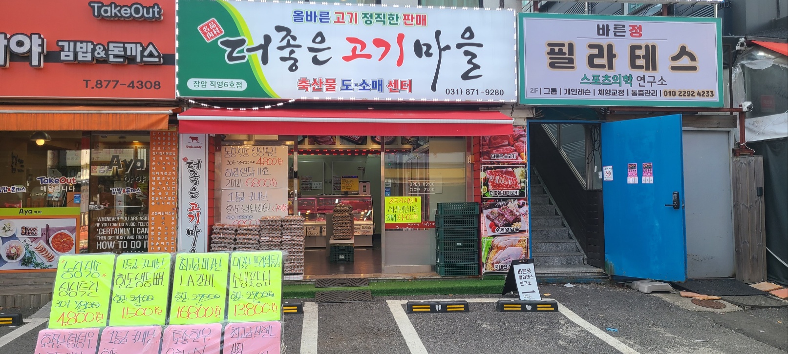 더좋은고기마을