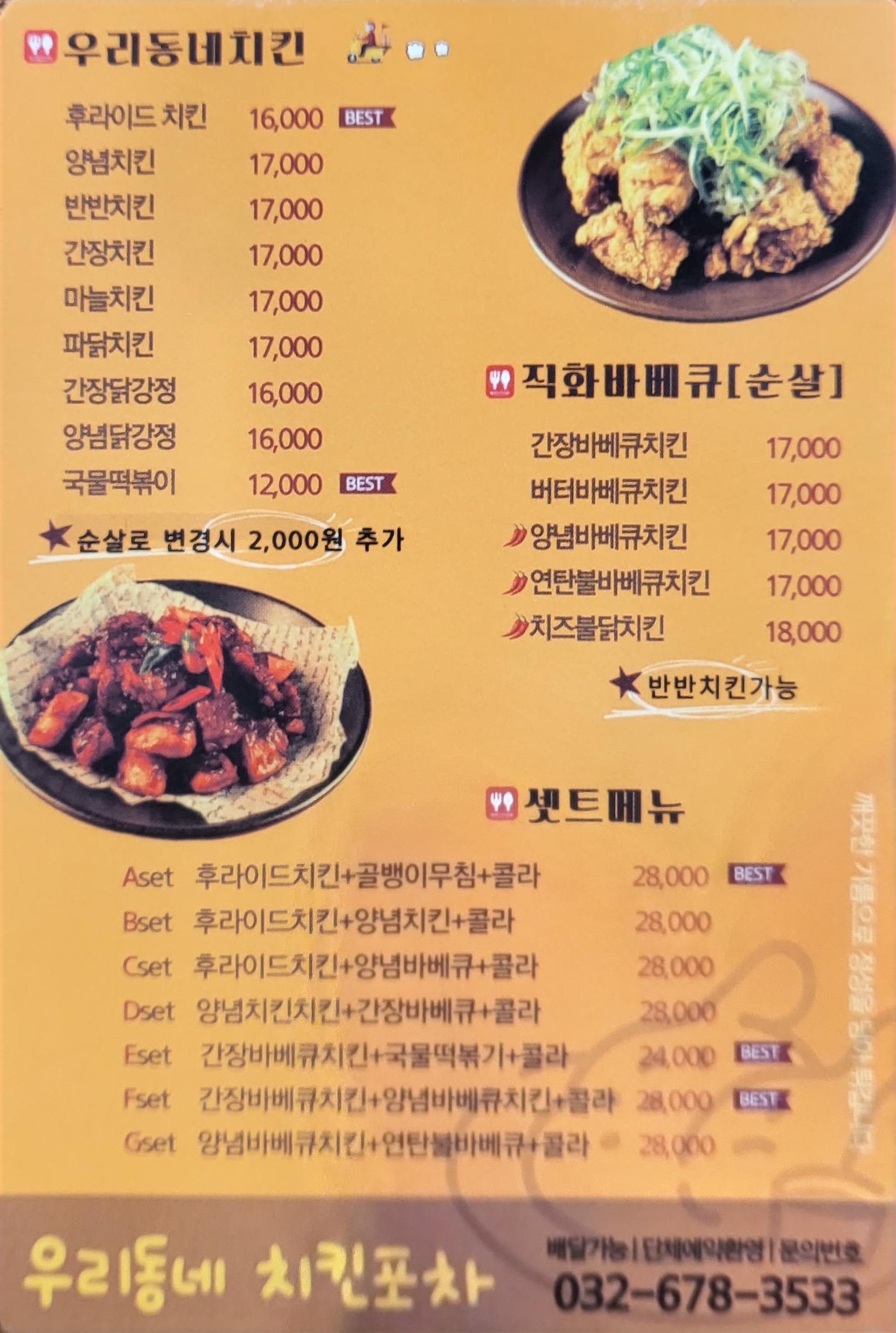 우리동네포차