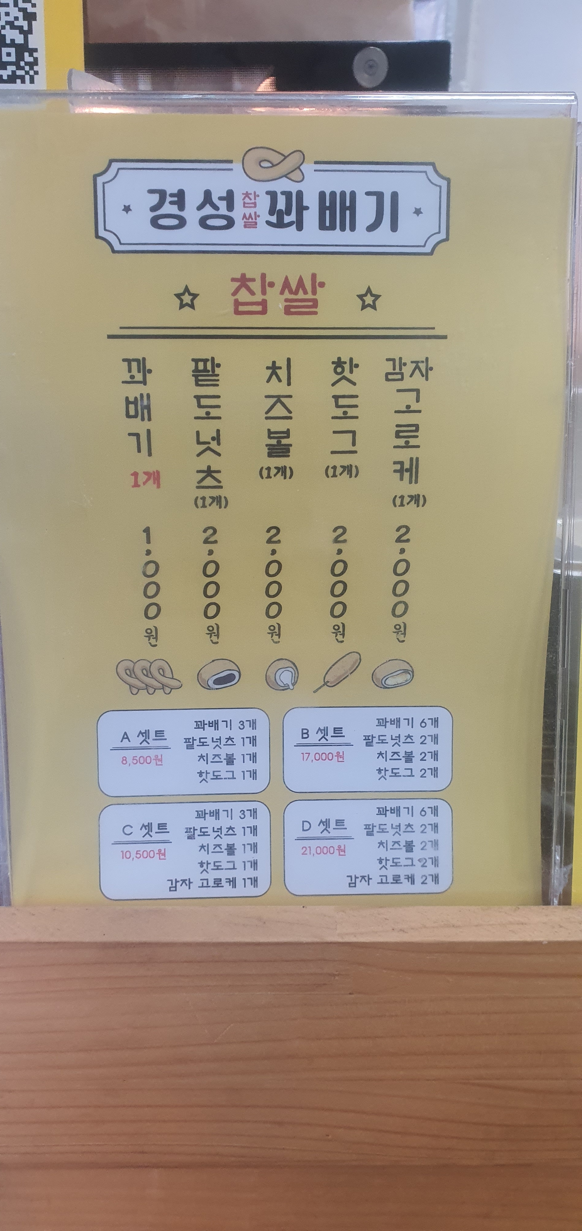 경성꽈배기