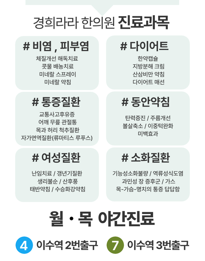경희라라한의원