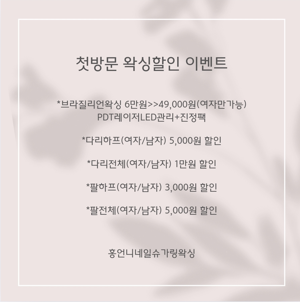 홍언니네일슈가링왁싱안산점