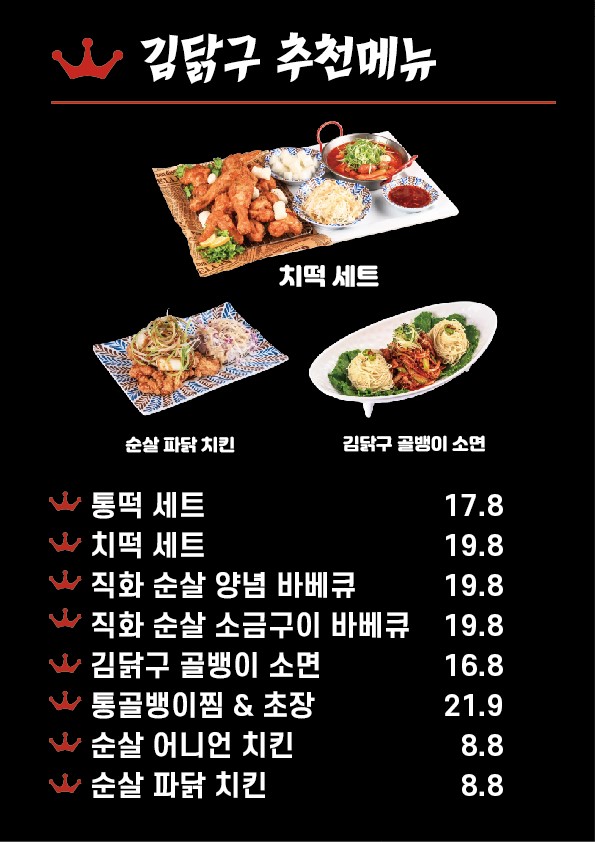 치킨왕김닭구 인생닭강정 약대점