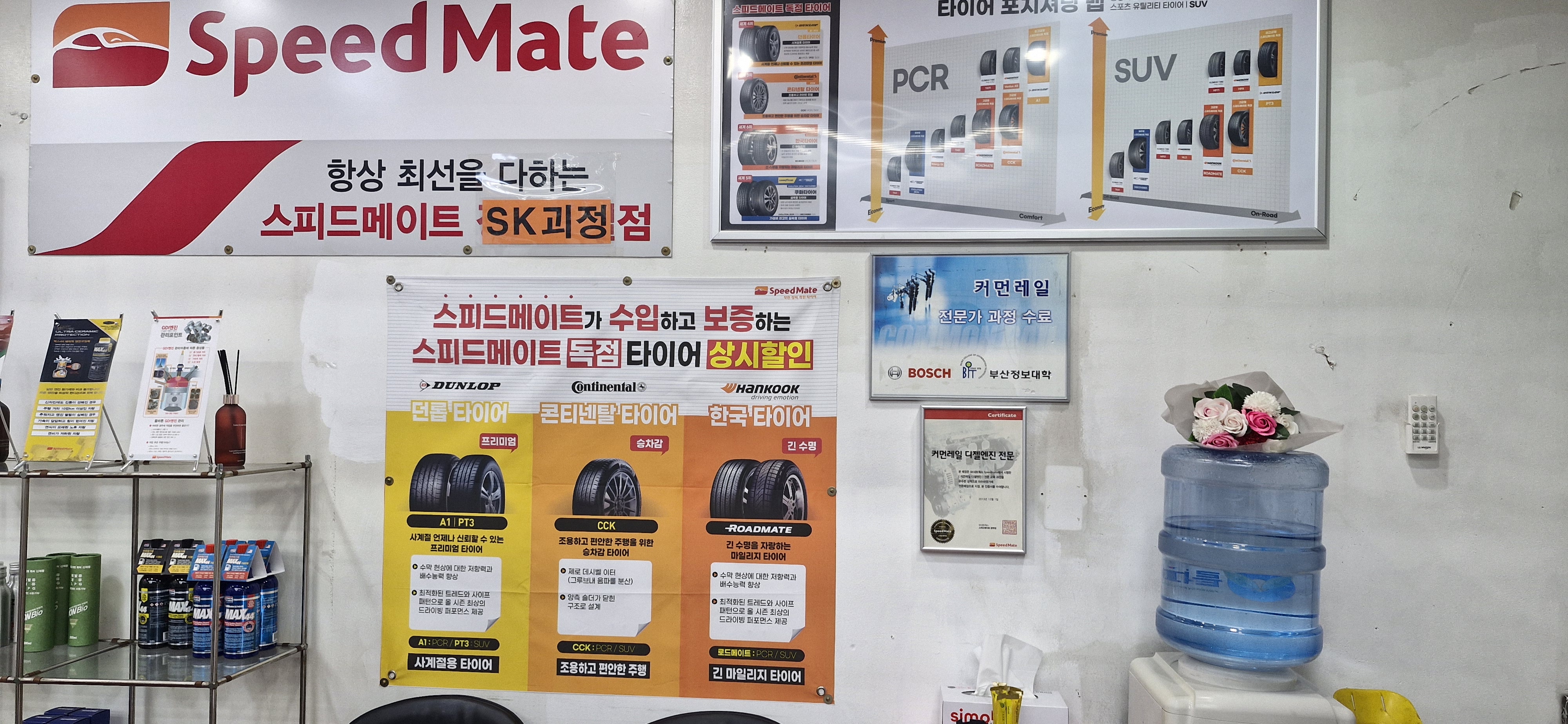 스피드메이트 SK괴정점 대표 이미지