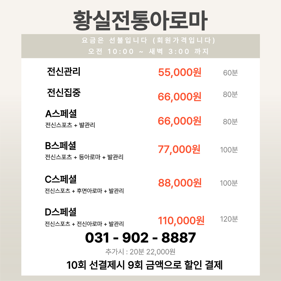 황실아로마마사지