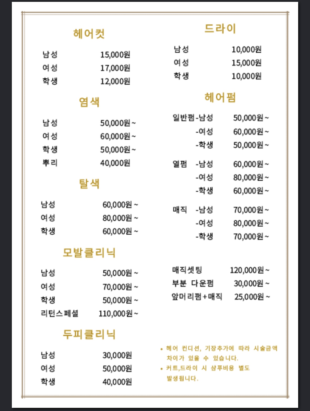로나헤어