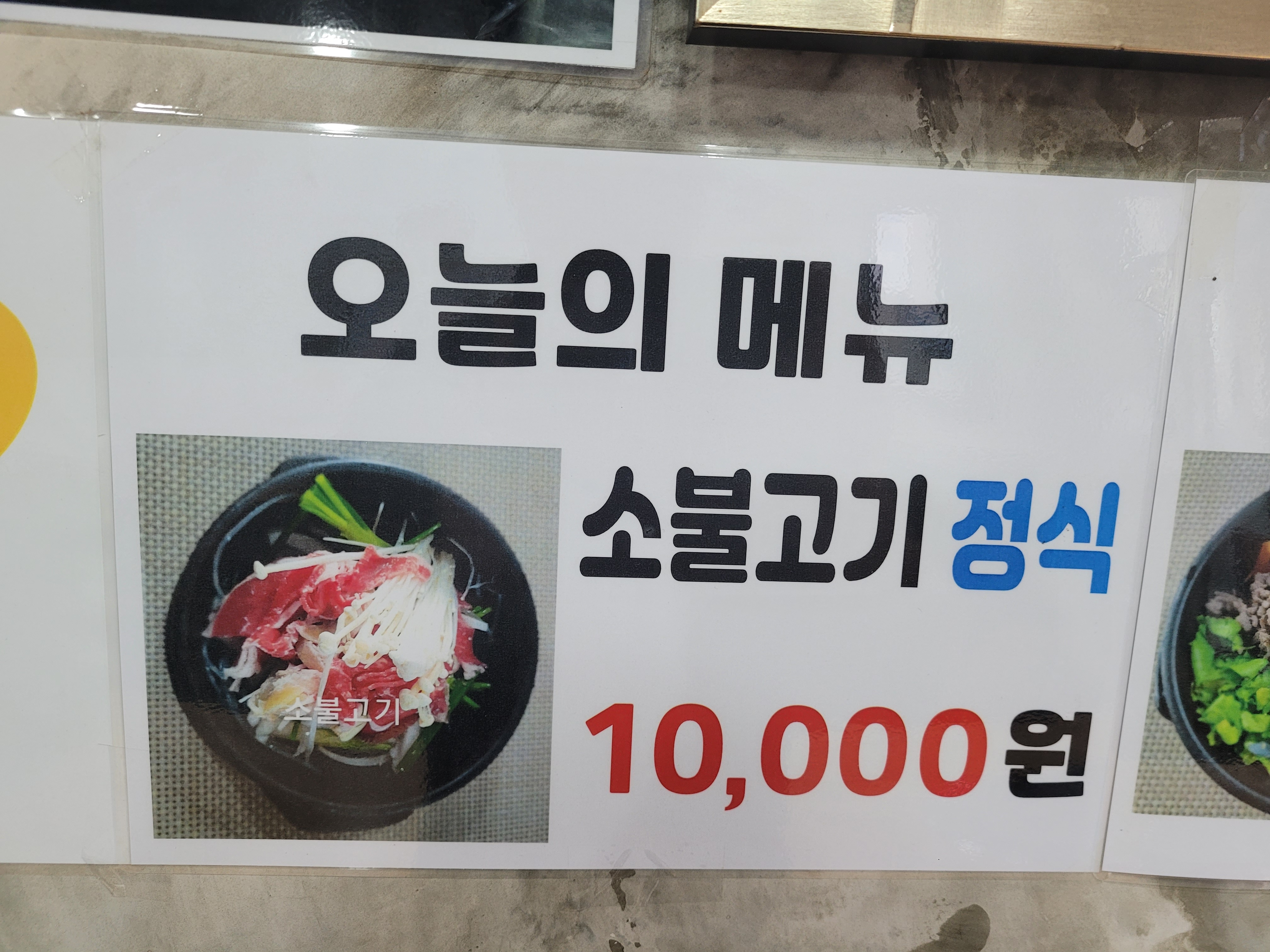 뚝배기&지지미