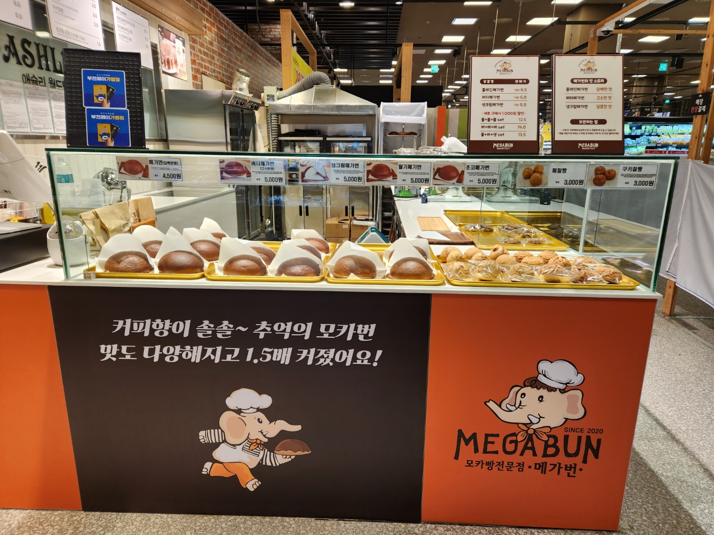 메가번 부천상동점
