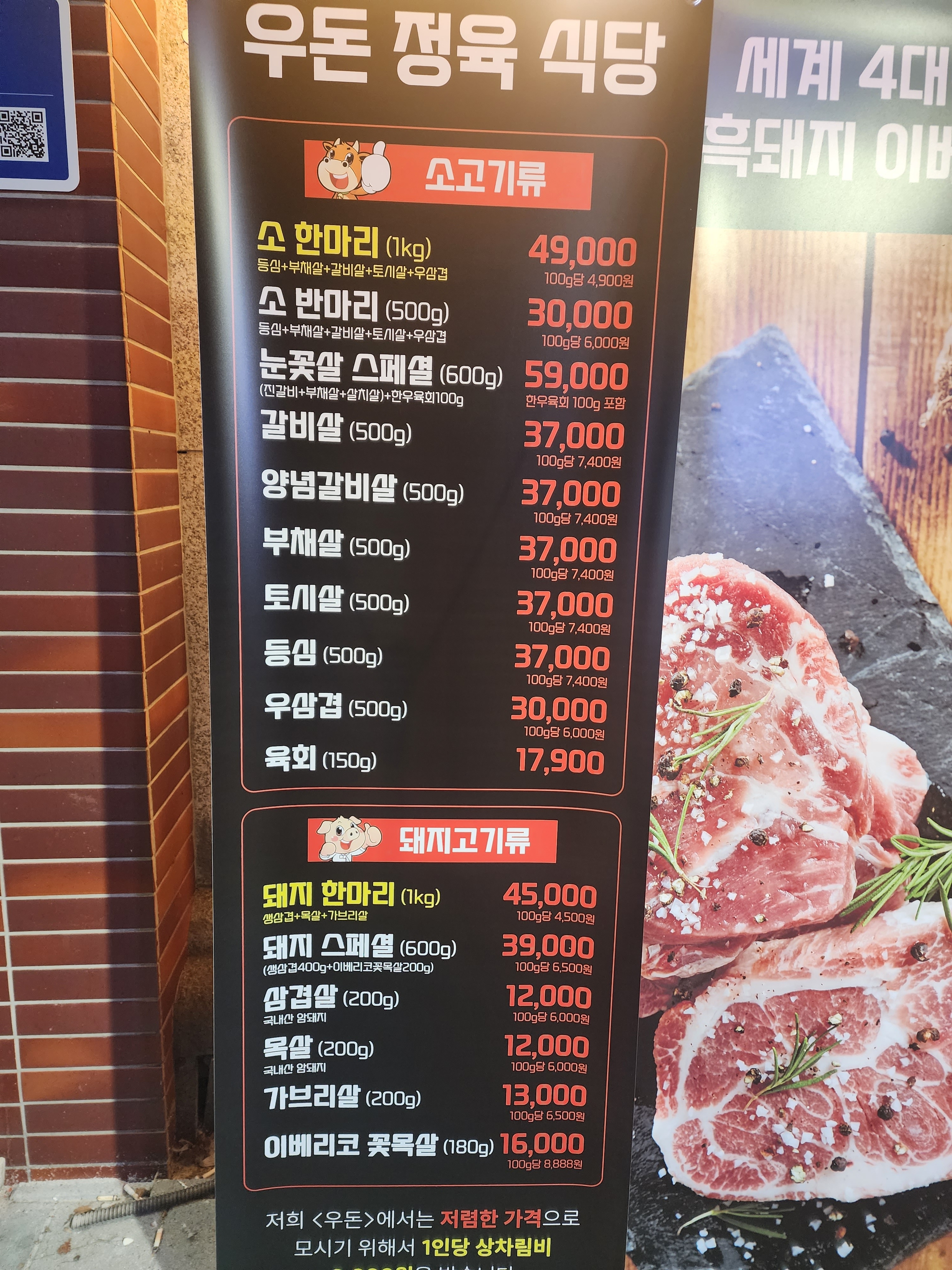 우돈정육식당 본점