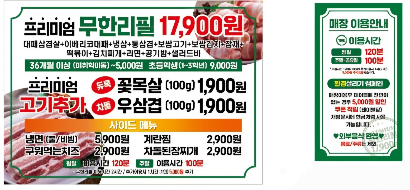 최대패 무한리필 대야점