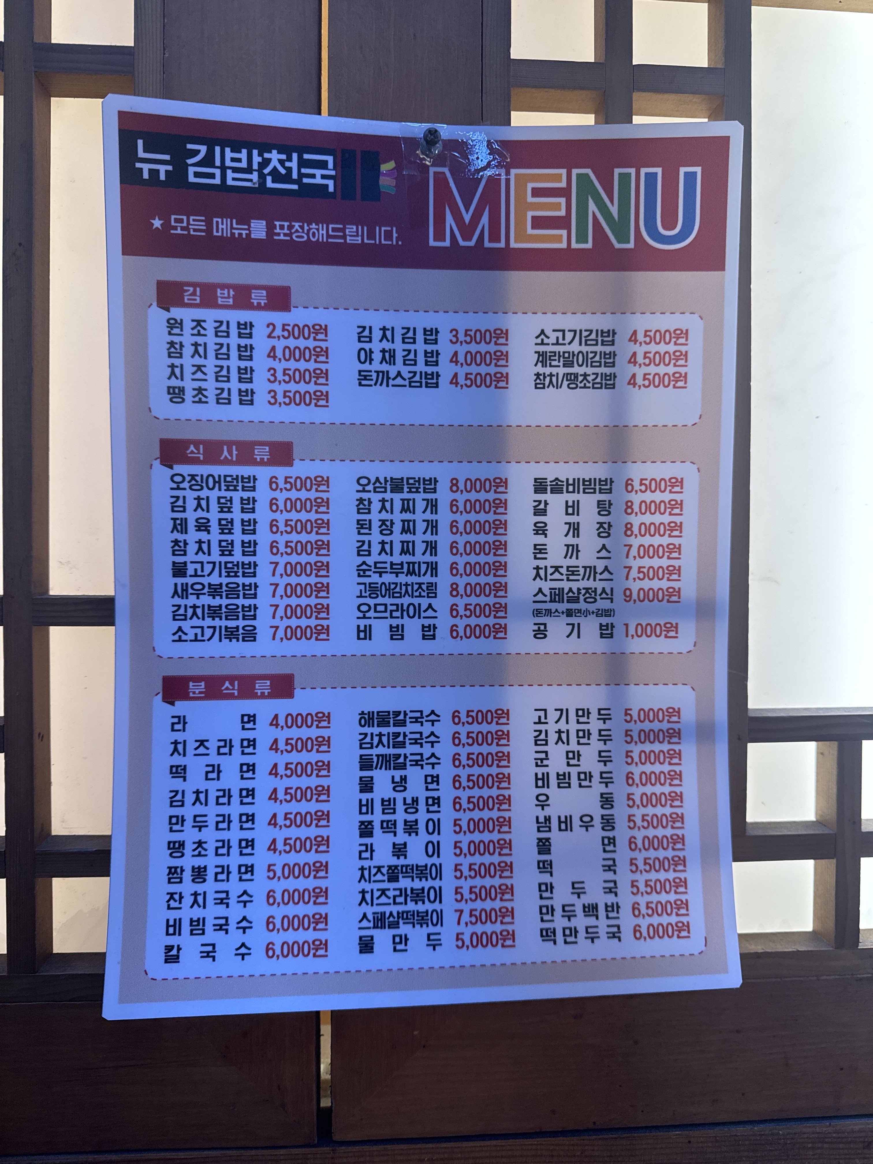뉴김밥천국 양정점