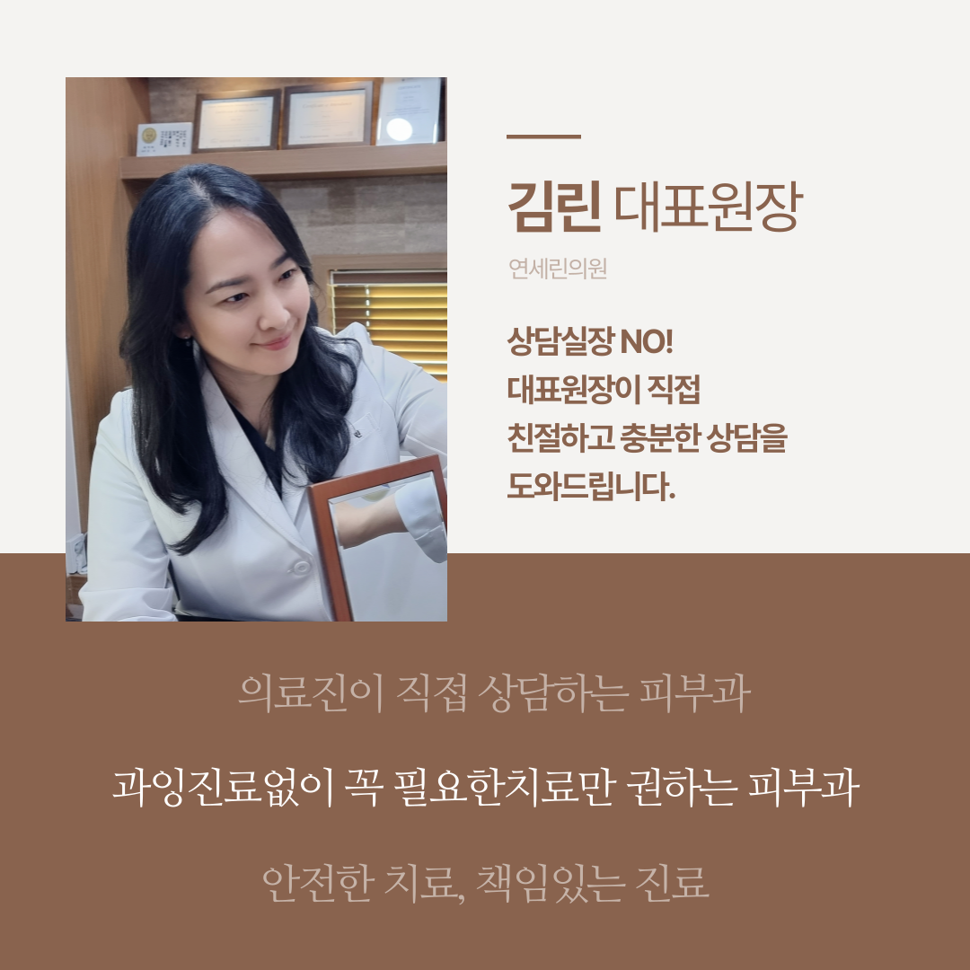 연세린의원