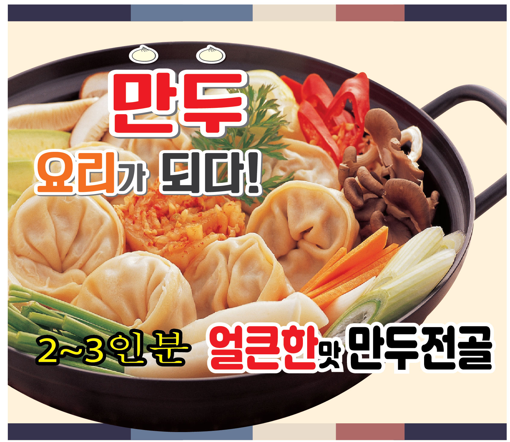 백남옥달인손만두 화서점