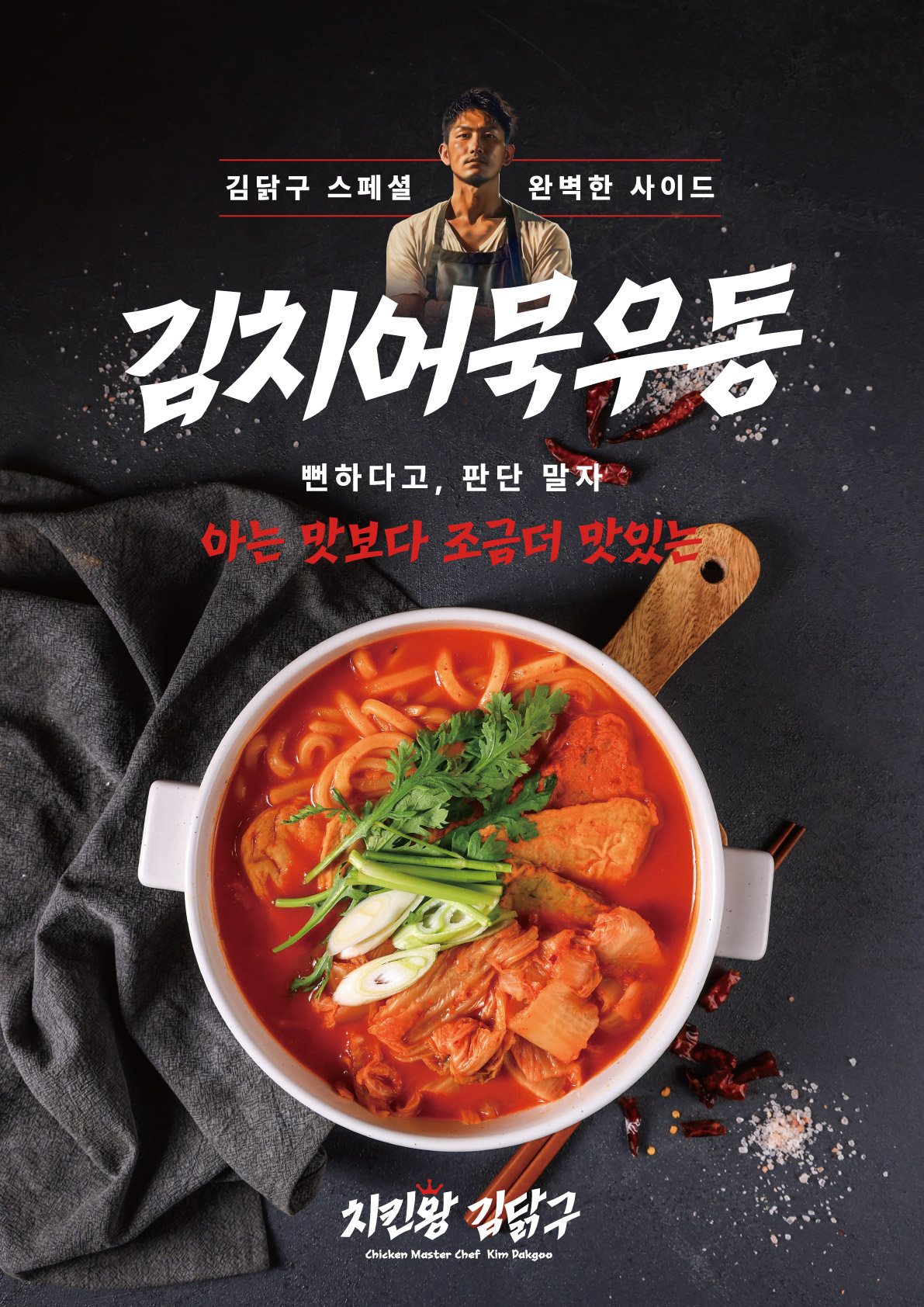 치킨왕김닭구 인생닭강정 약대점