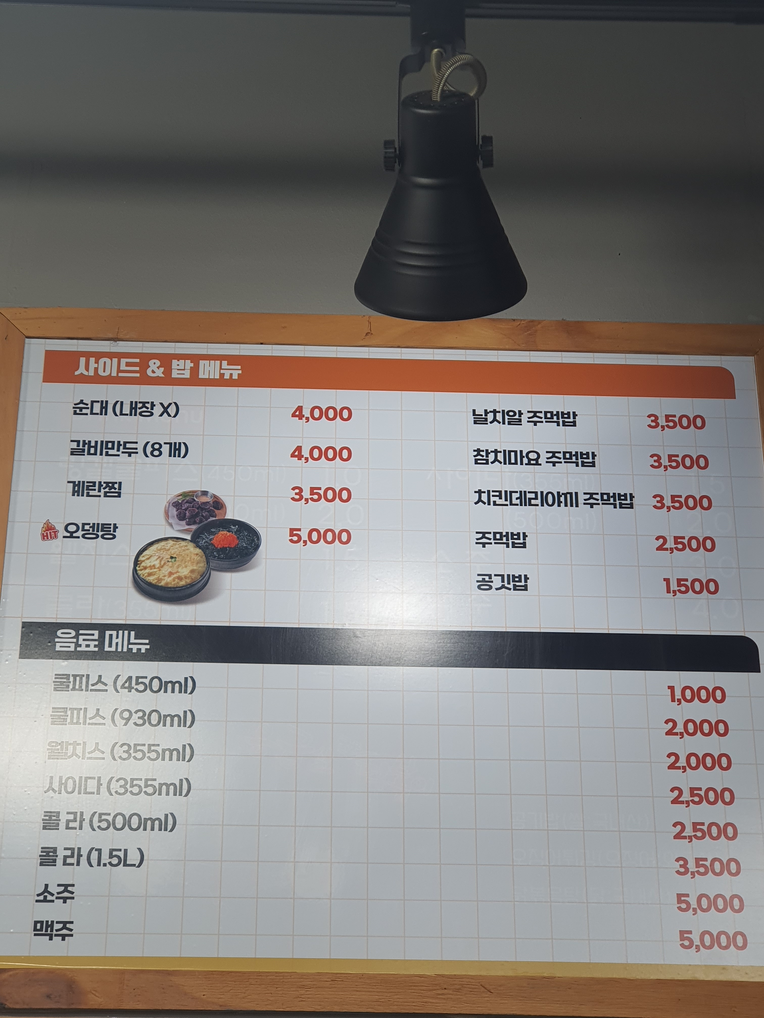 응급실국물떡볶이 서울 창동역점