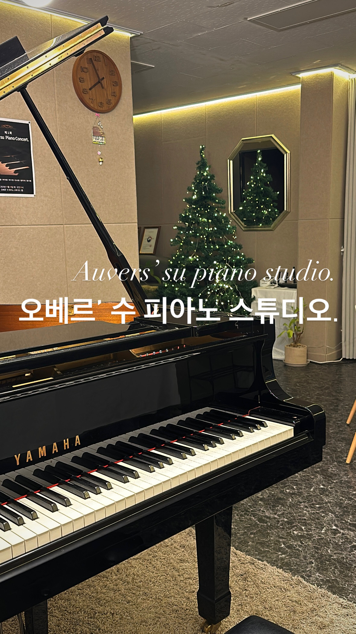 오베르수피아노스튜디오교습소
