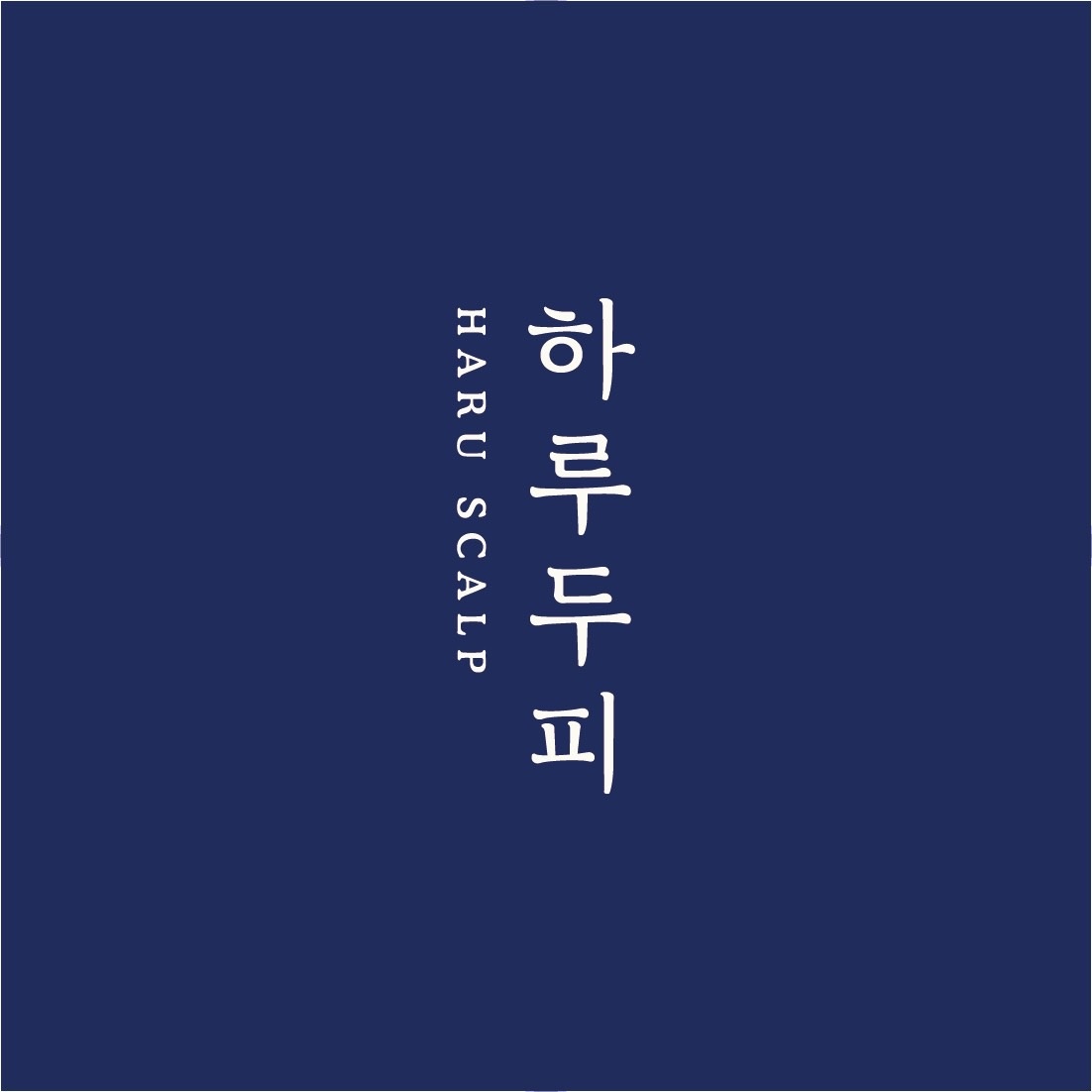 하루두피 제주 대표 이미지
