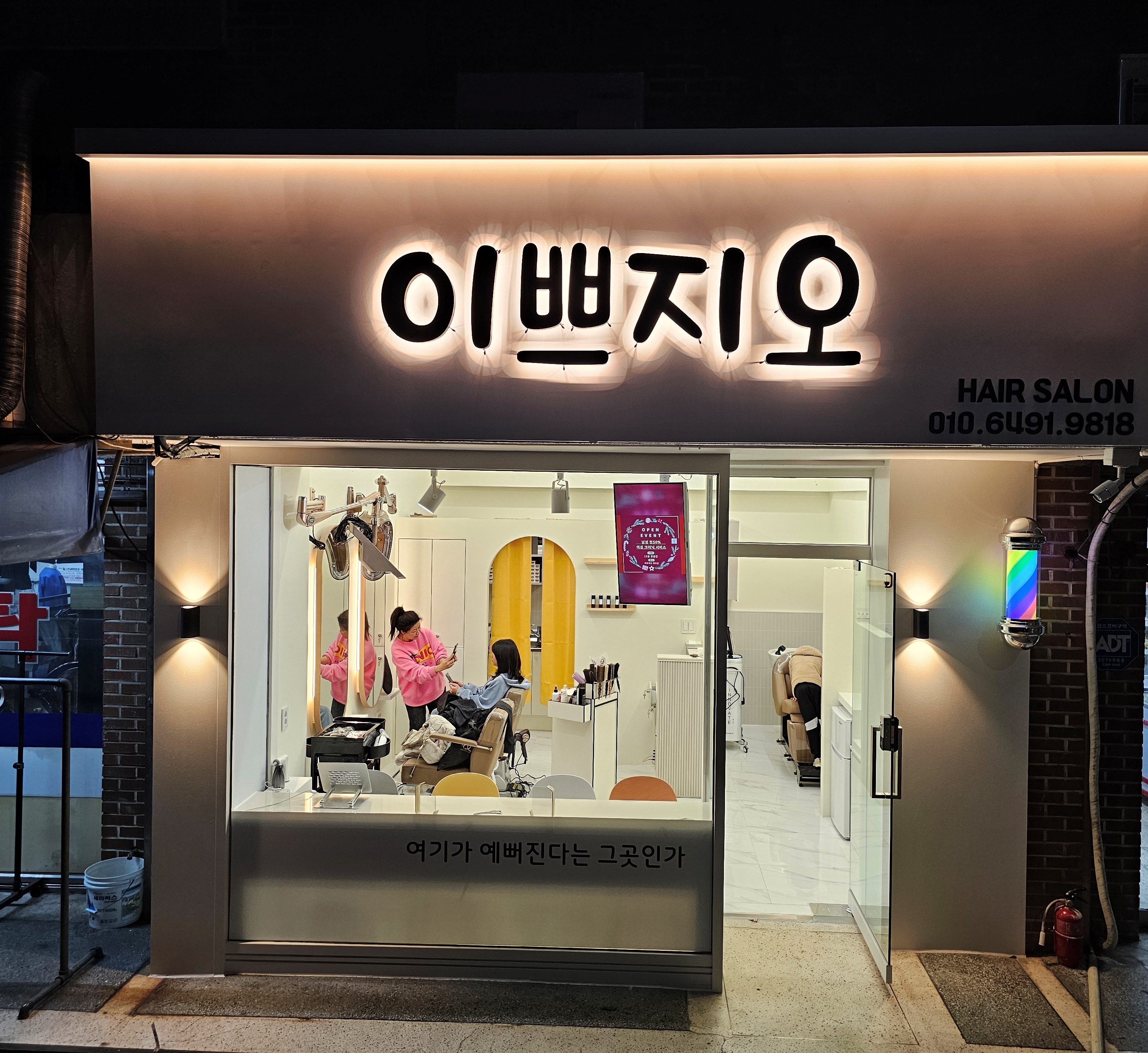 이쁘지오헤어