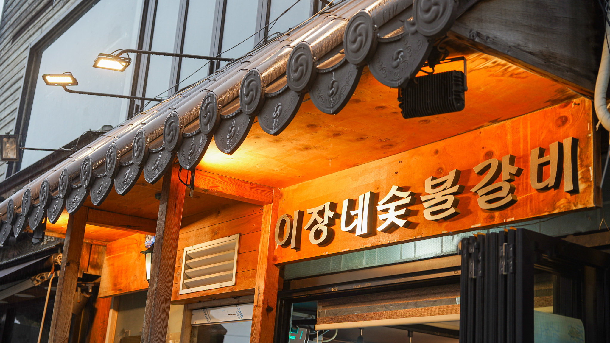 이장네숯불갈비 영등포본점
