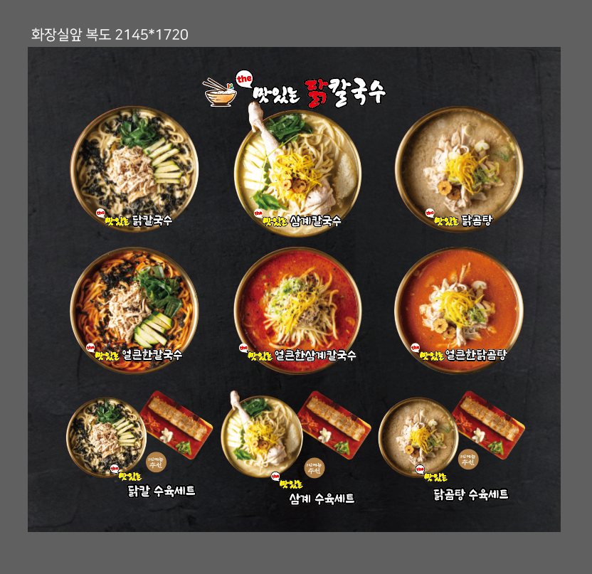 더맛있는닭칼국수