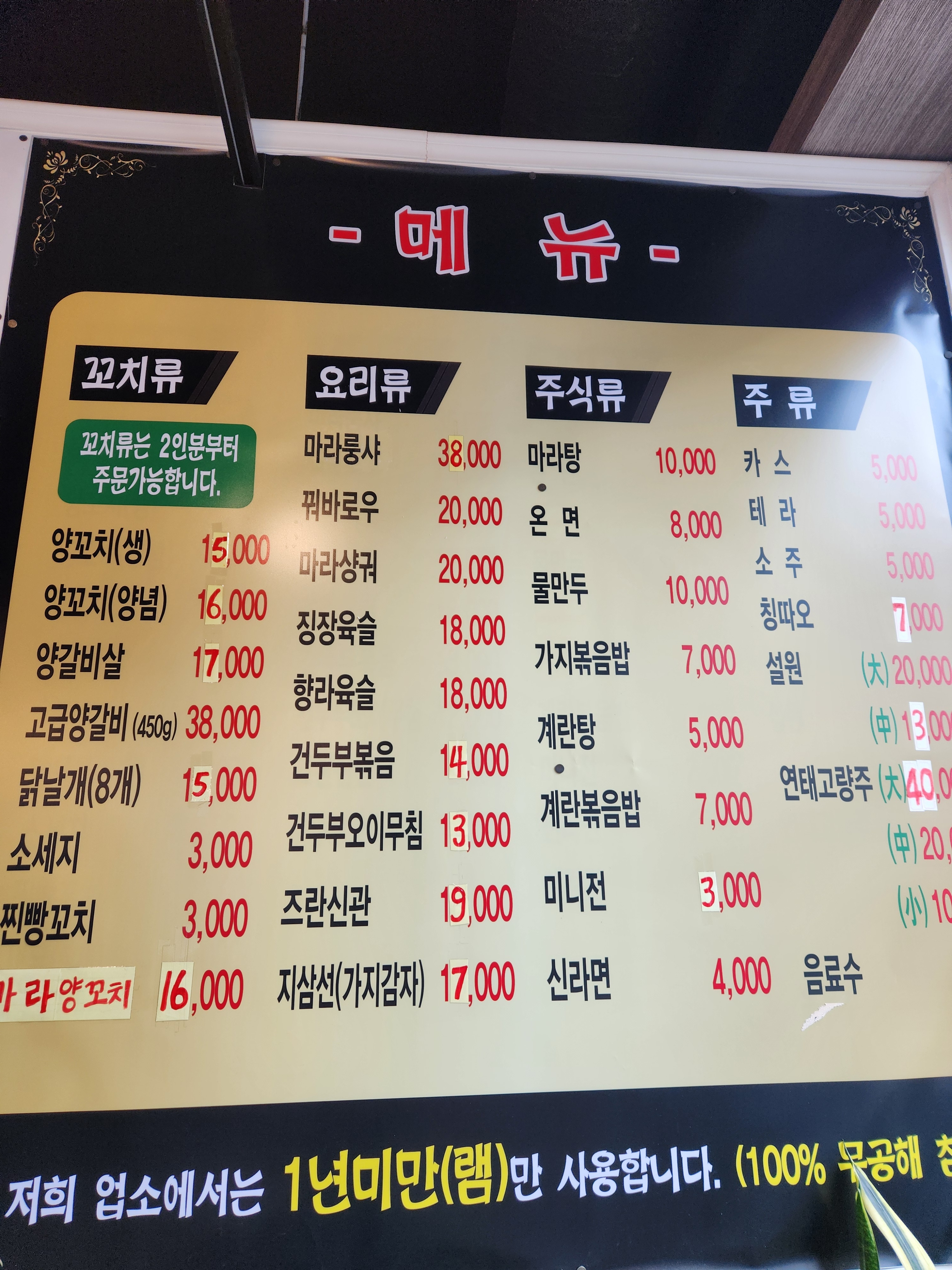 명가양꼬치