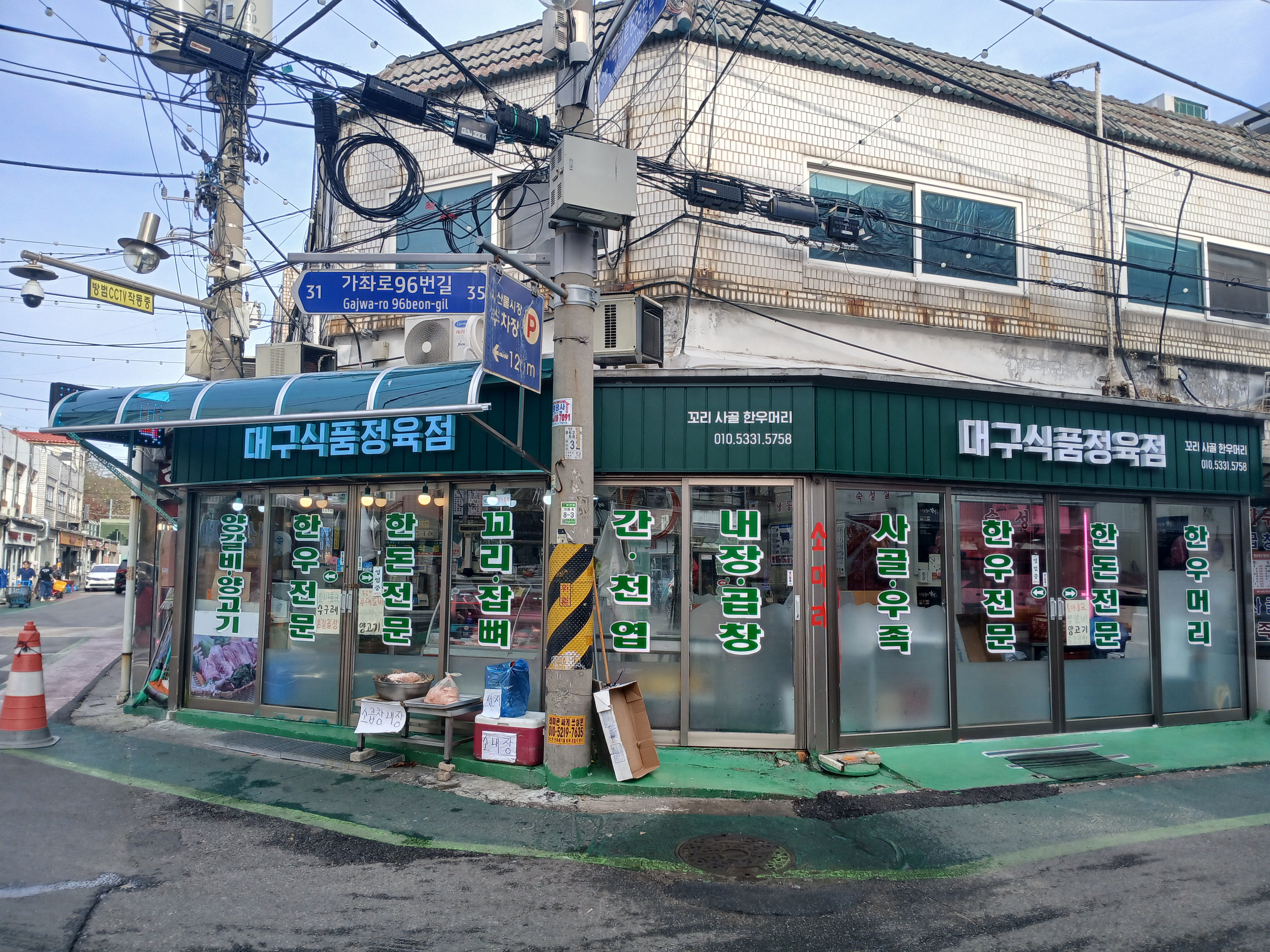 대구식품정육점