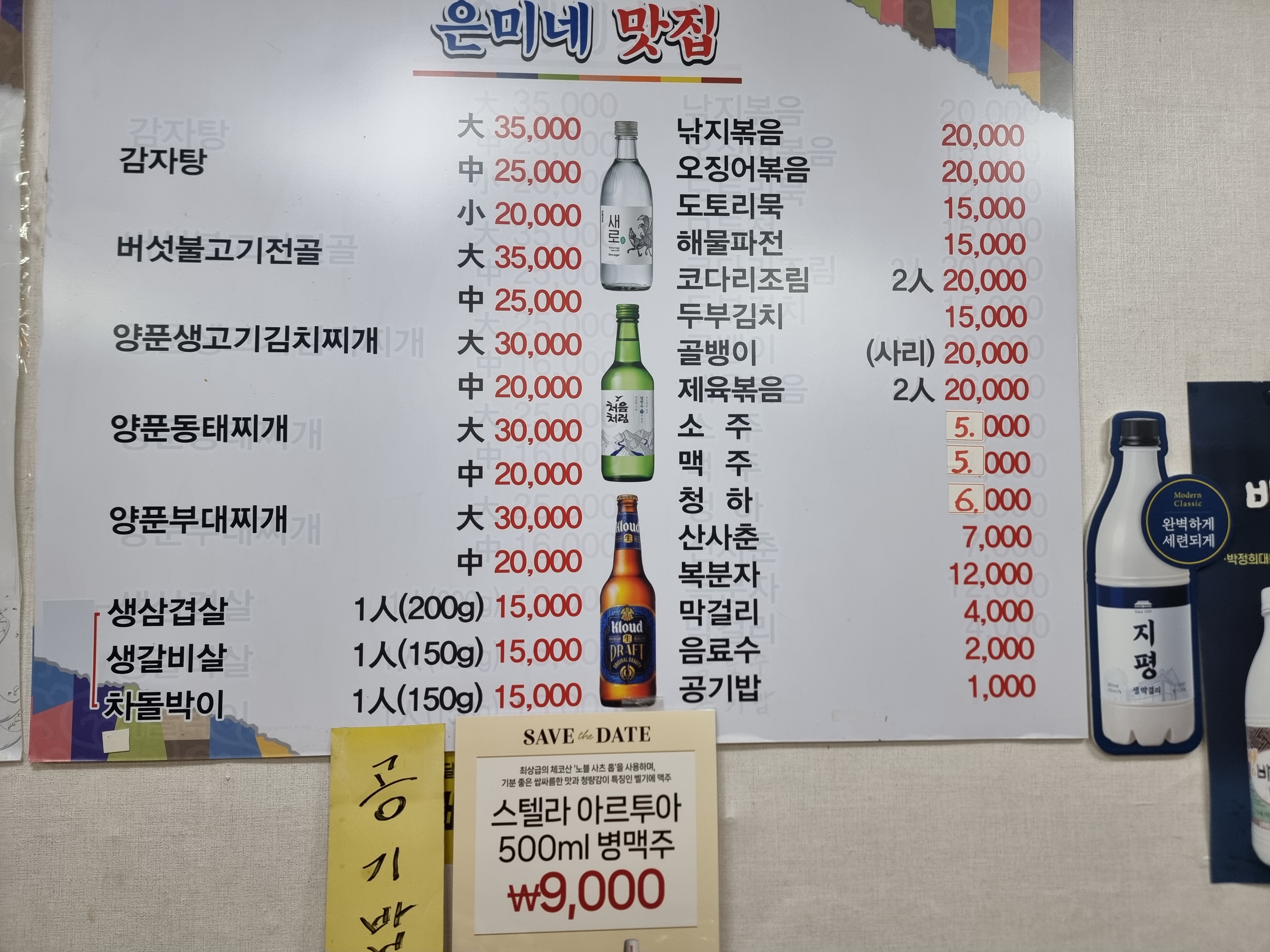 은미네 맛집