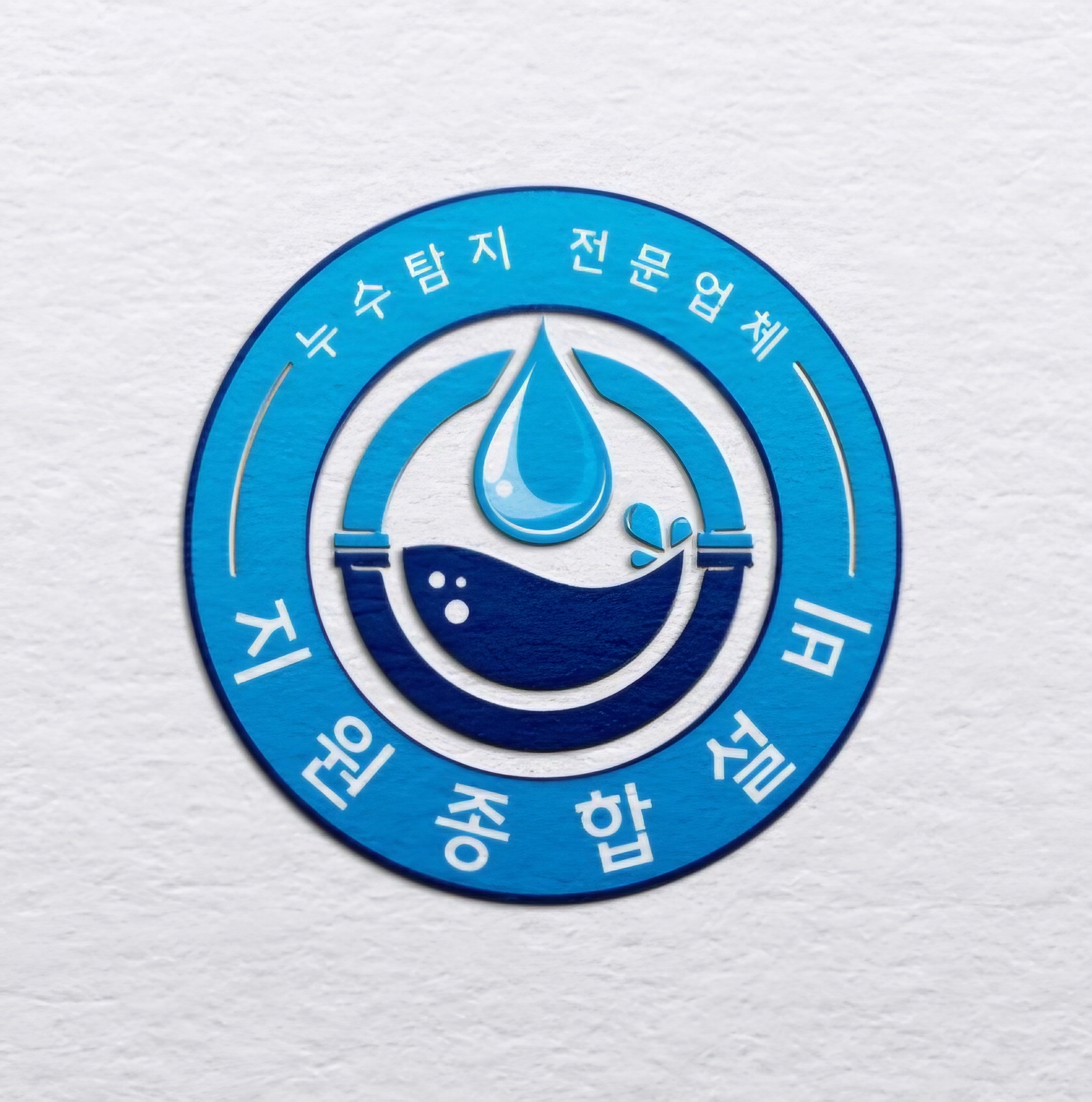 누수탐지공사