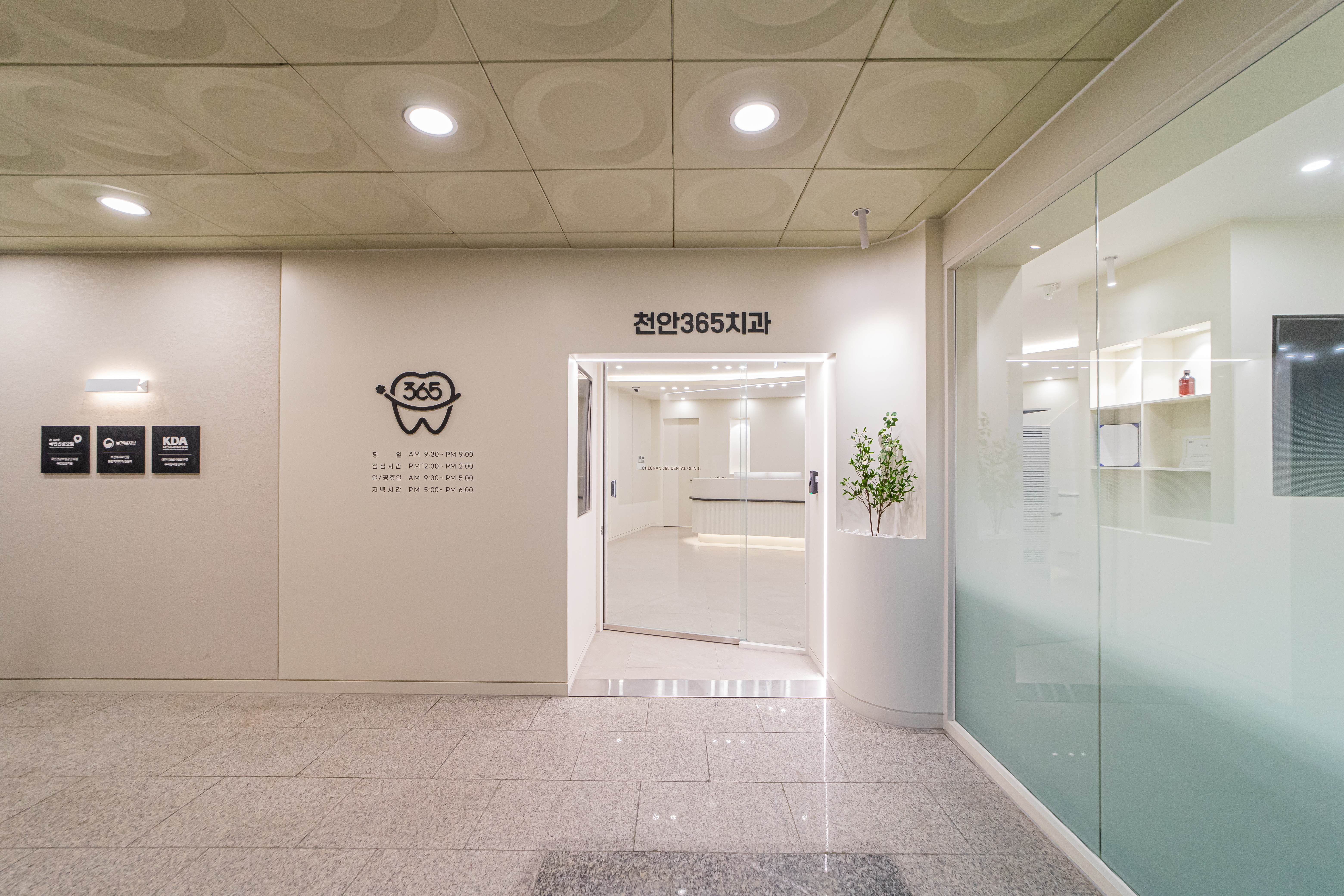 천안365치과의원 대표 이미지