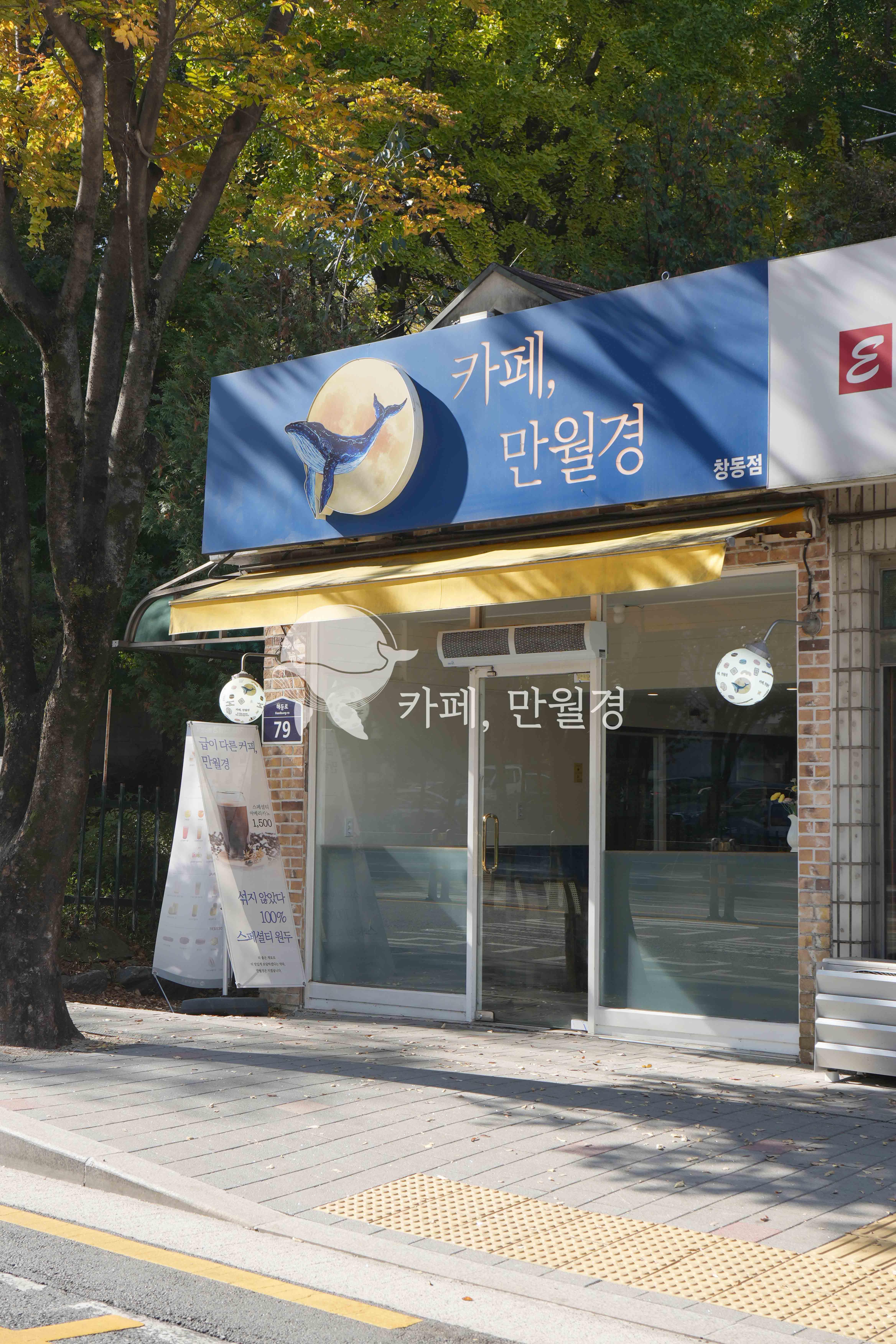 24시 무인카페 만월경 창동점