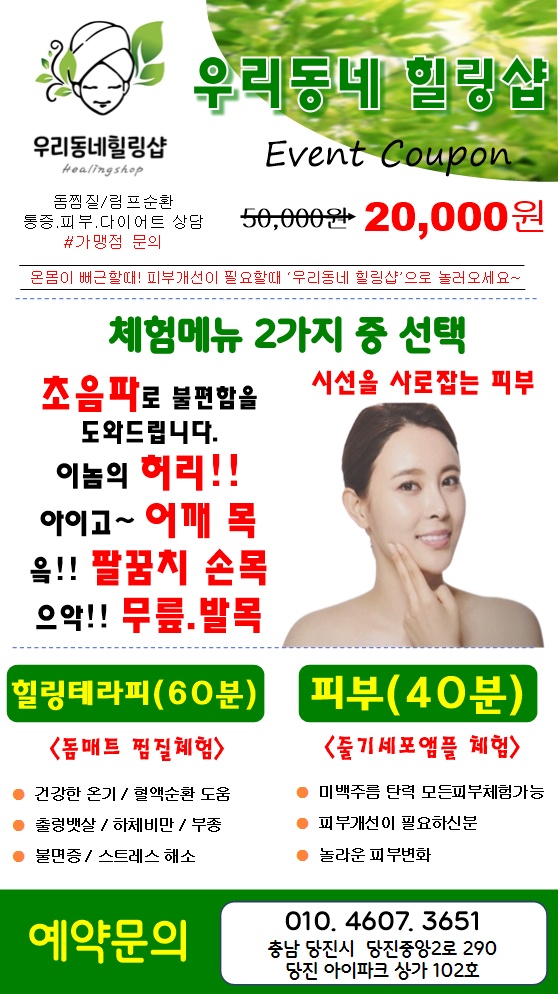 우리동네힐링샵 아이파크점