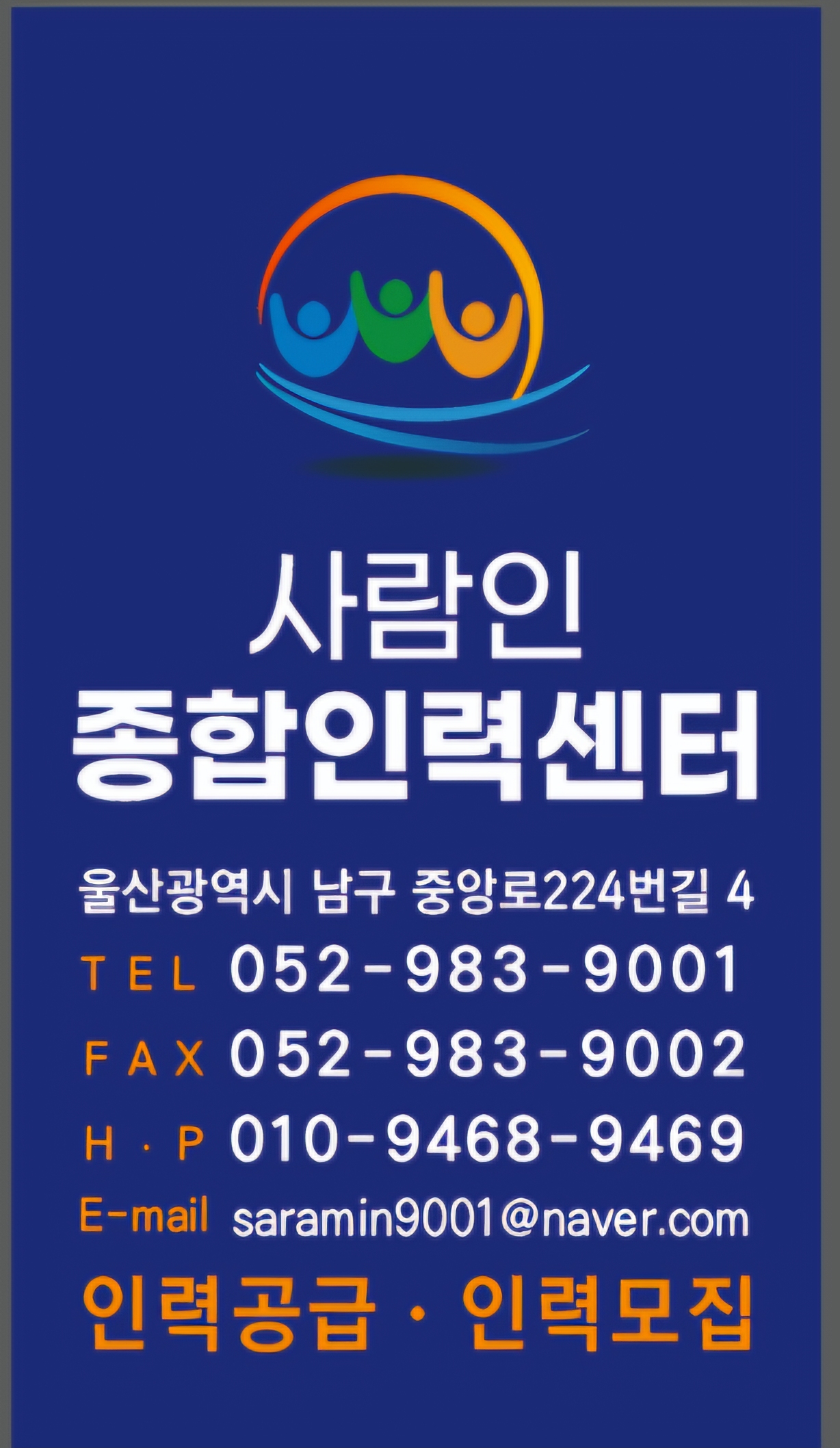 사람인종합인력센터