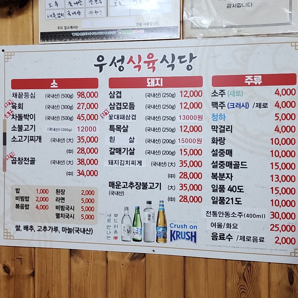 우성식육식당
