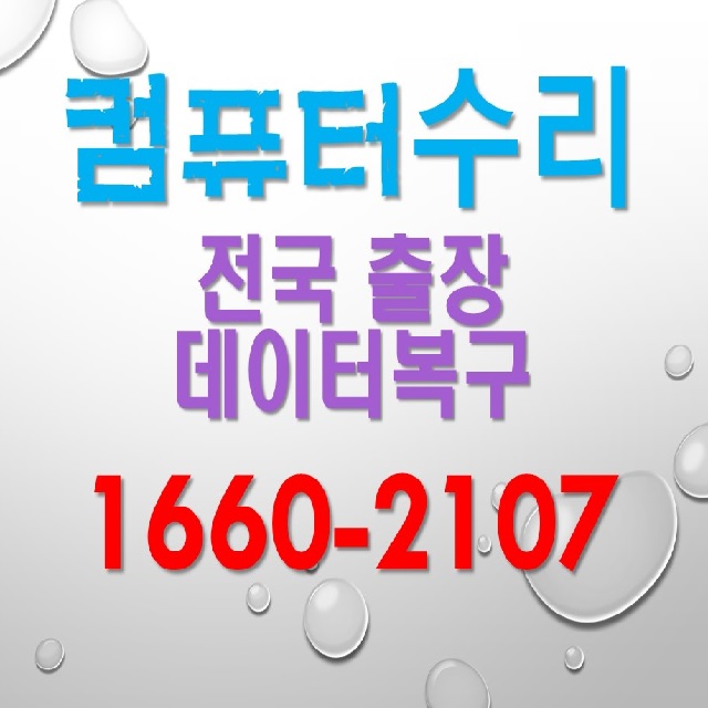 컴퓨터수리
