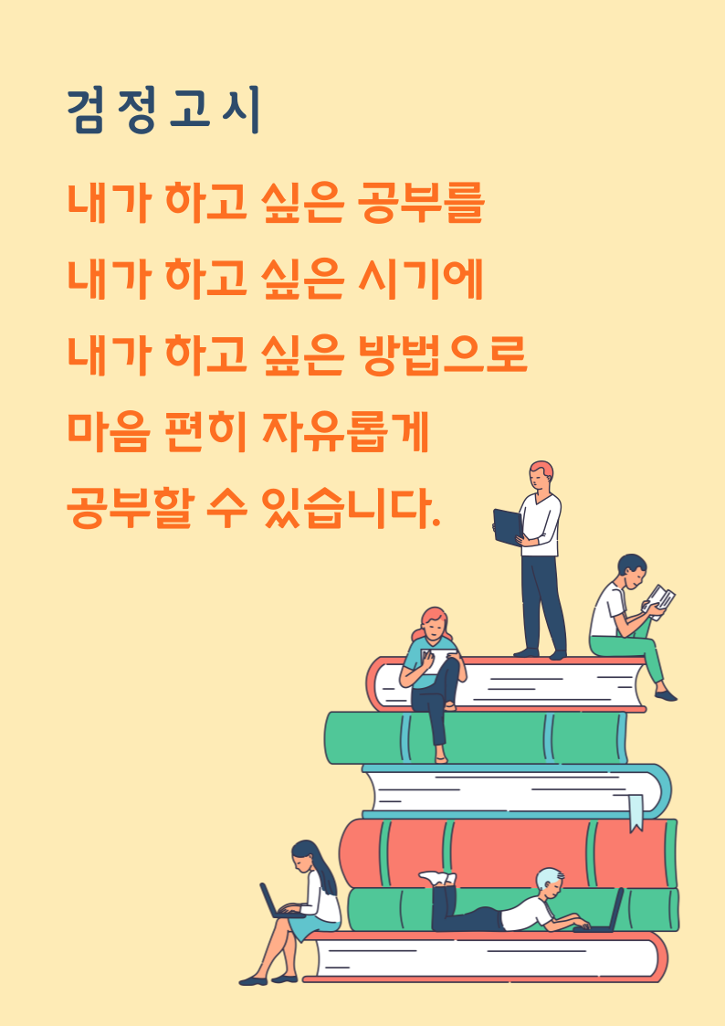 재성검정고시학원 전주본원