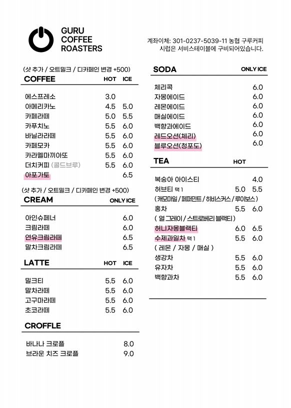 구루커피 로스터스 본점