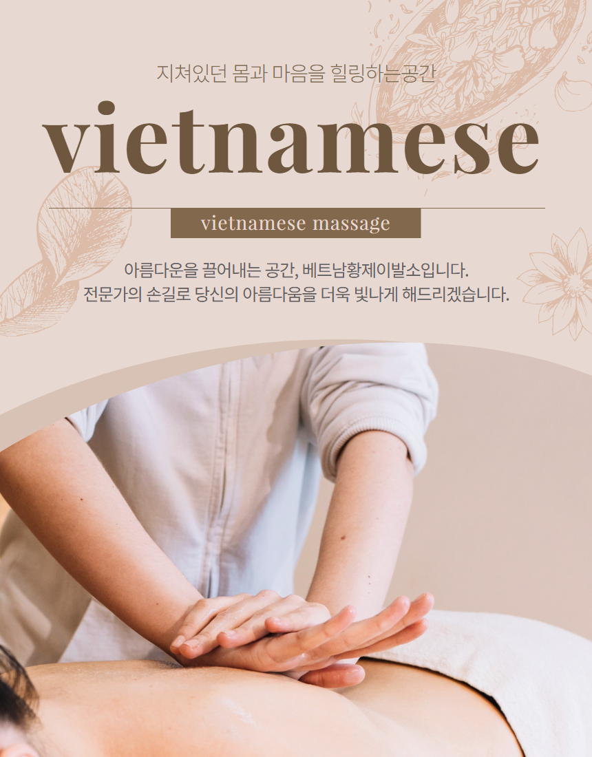 베트남 황제 마사지 천안점 photo 3